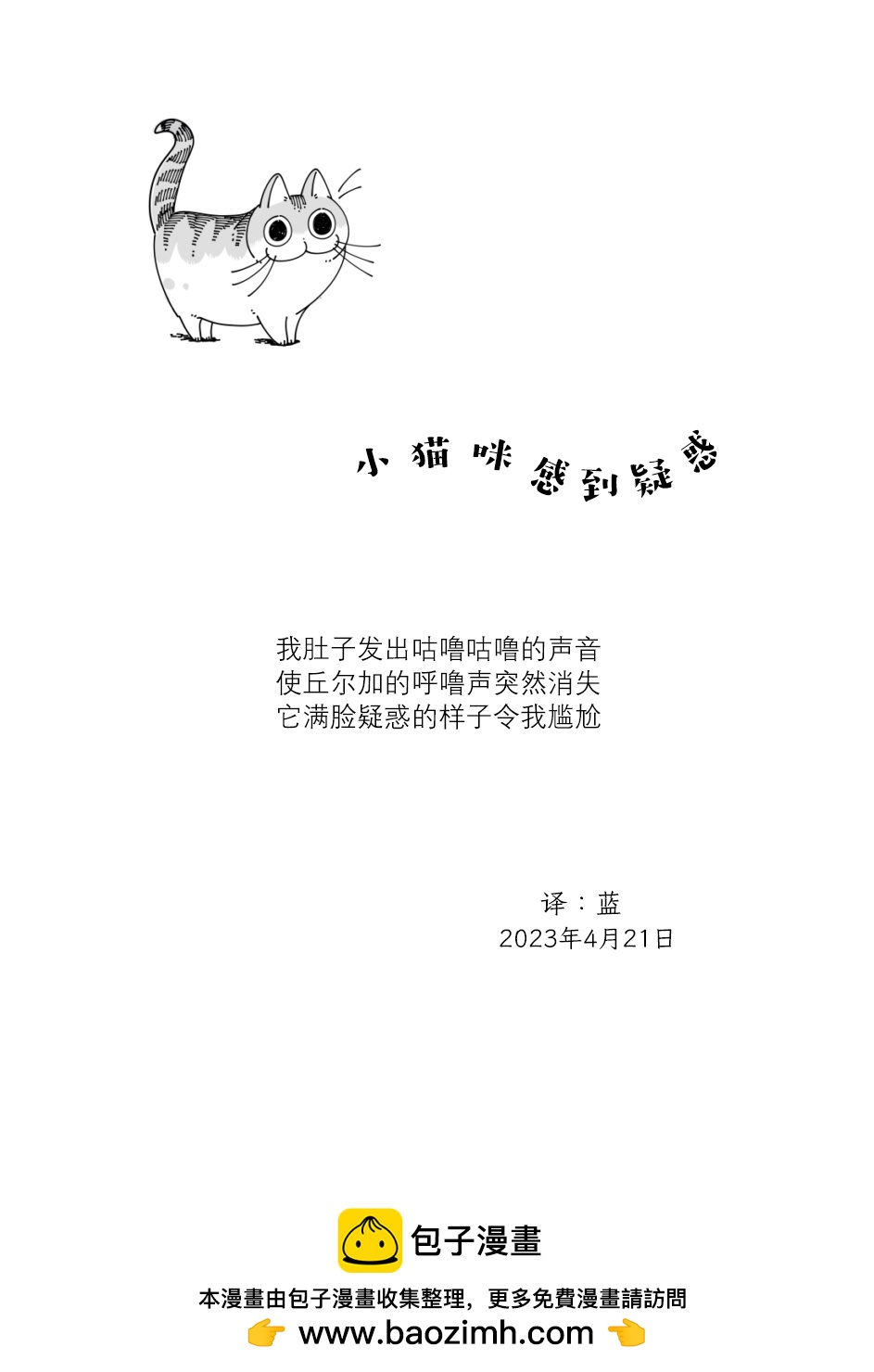 關於養貓我一直是新手 - 第163話 - 1