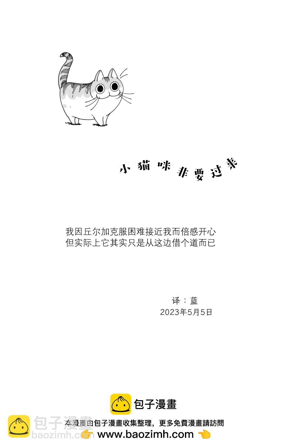 關於養貓我一直是新手 - 第165話 - 1