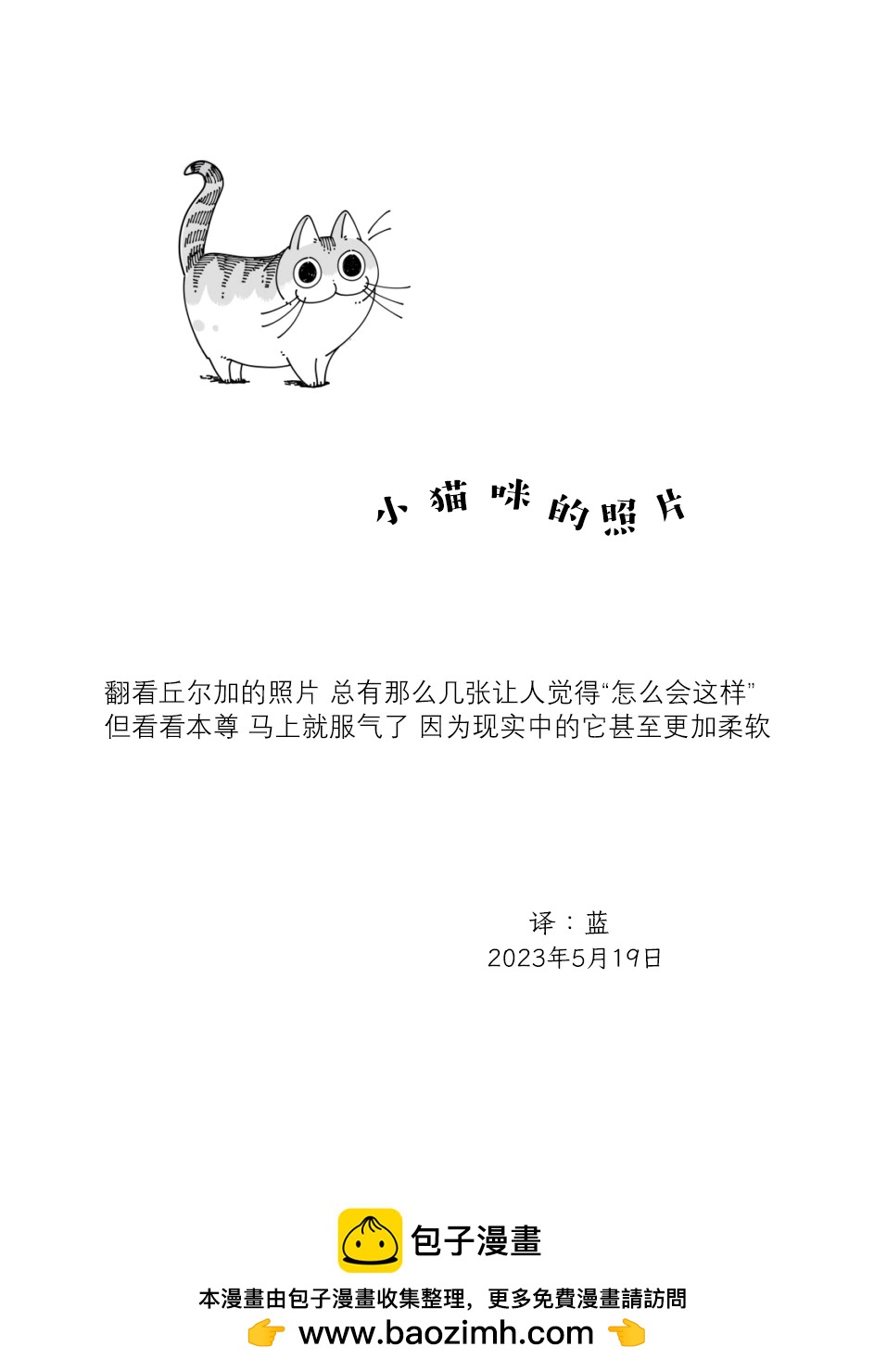 關於養貓我一直是新手 - 第167話 - 1