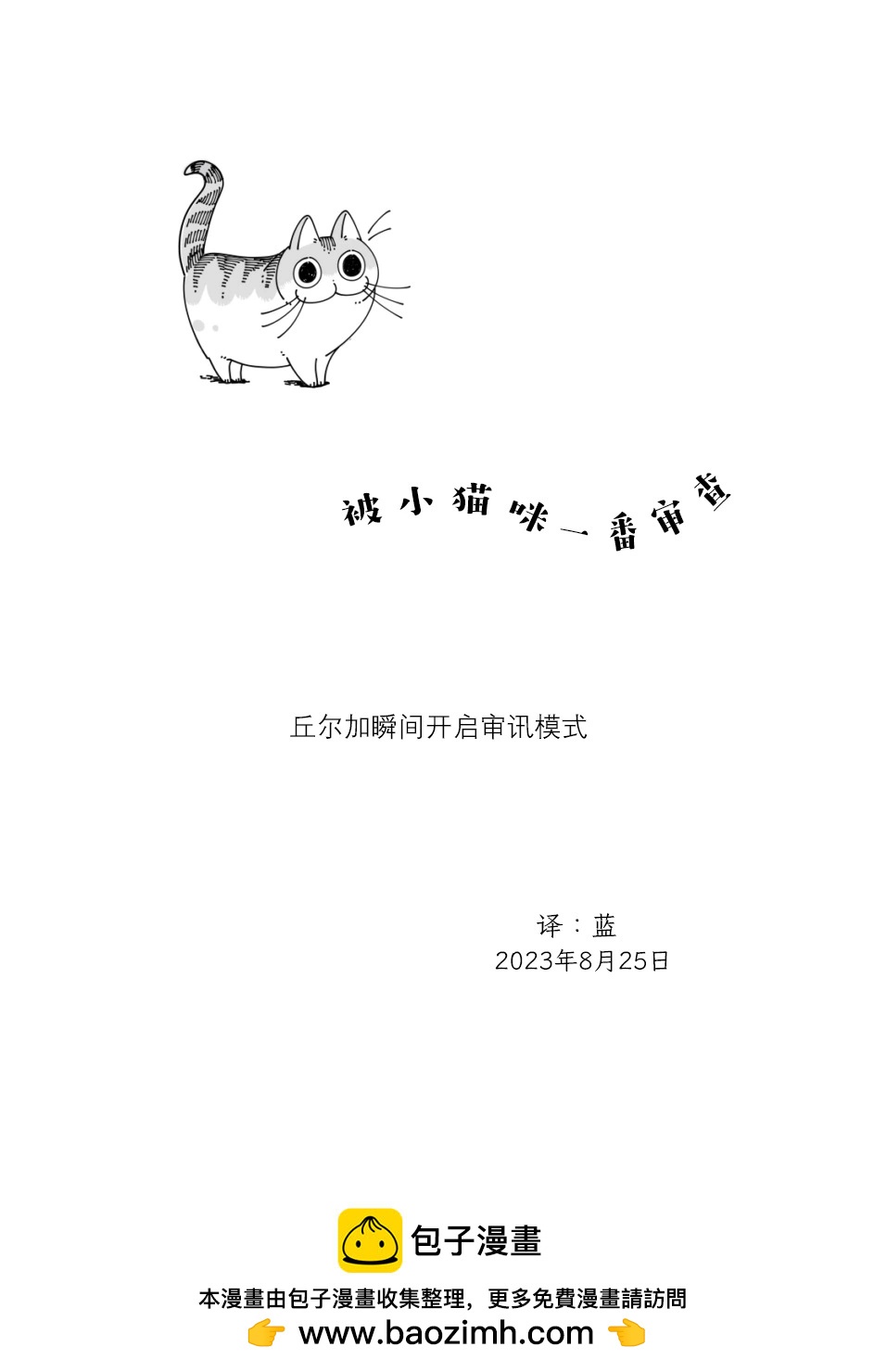 關於養貓我一直是新手 - 第181話 - 1