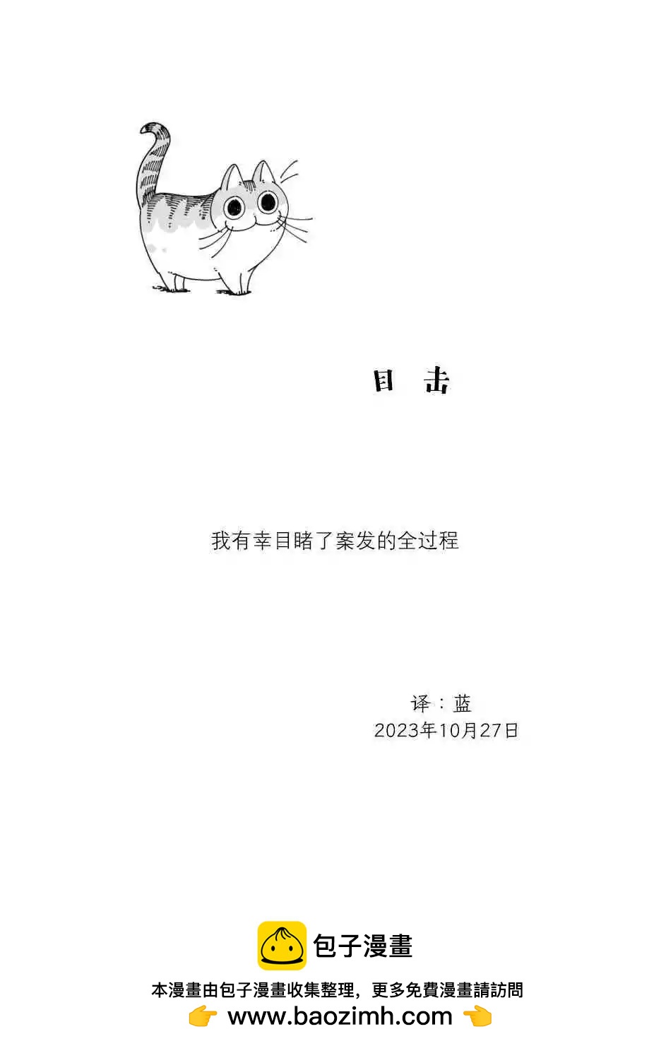 關於養貓我一直是新手 - 第189話 - 1