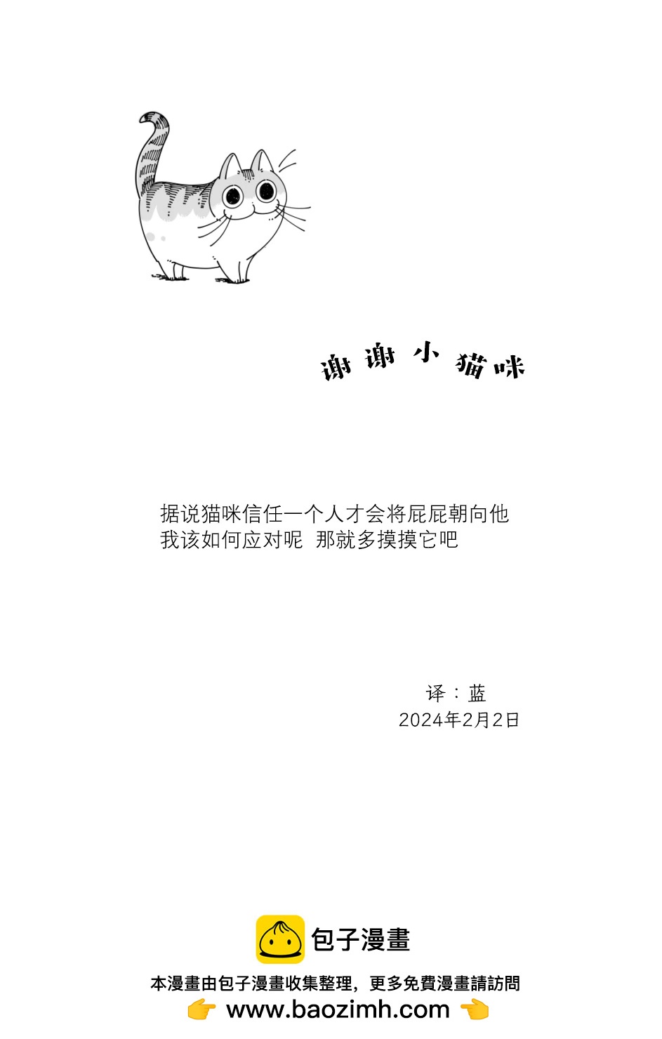 關於養貓我一直是新手 - 第203話 - 1