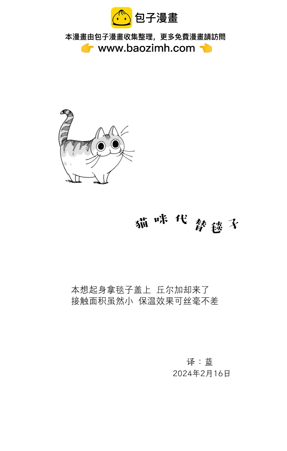 關於養貓我一直是新手 - 第205話 - 1