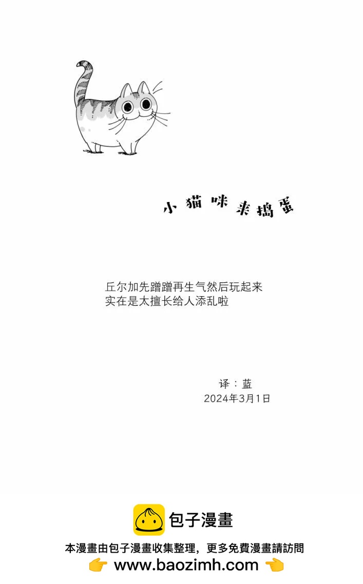 關於養貓我一直是新手 - 第207話 - 1