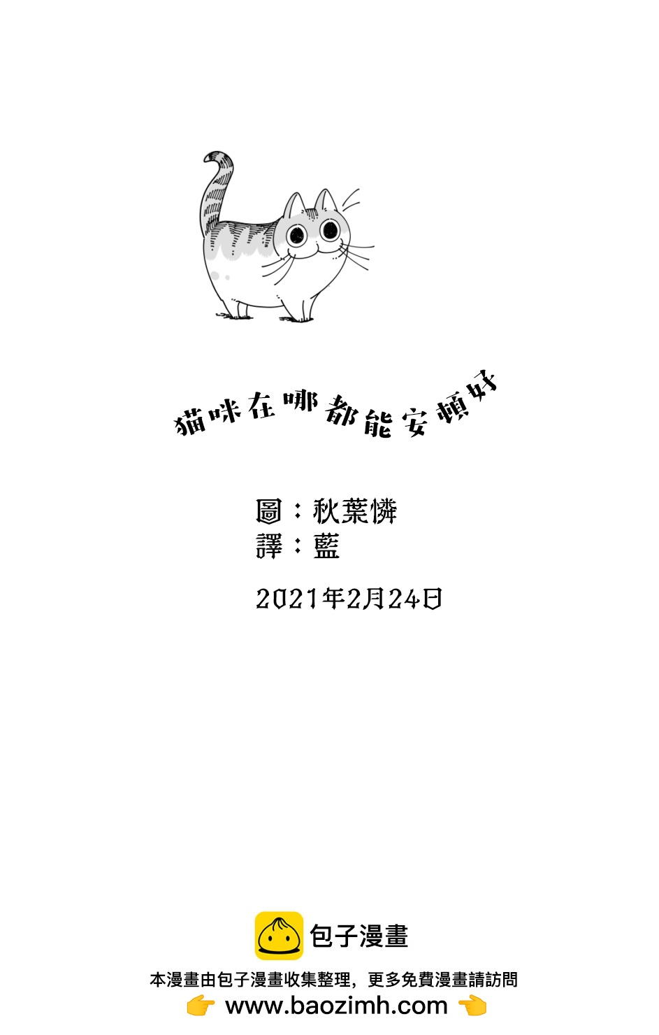 關於養貓我一直是新手 - 第44話 - 1