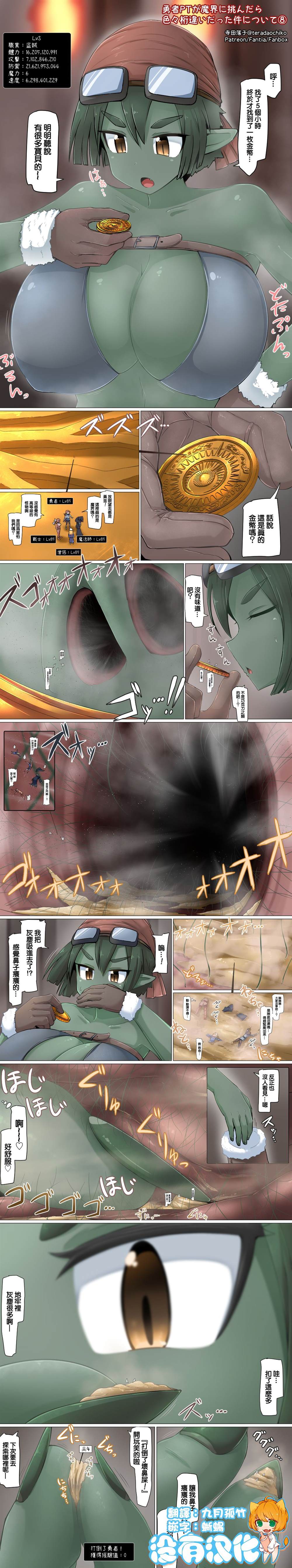 關於勇者闖魔界卻體格差很大的各類事件 - 第8-10話 - 1