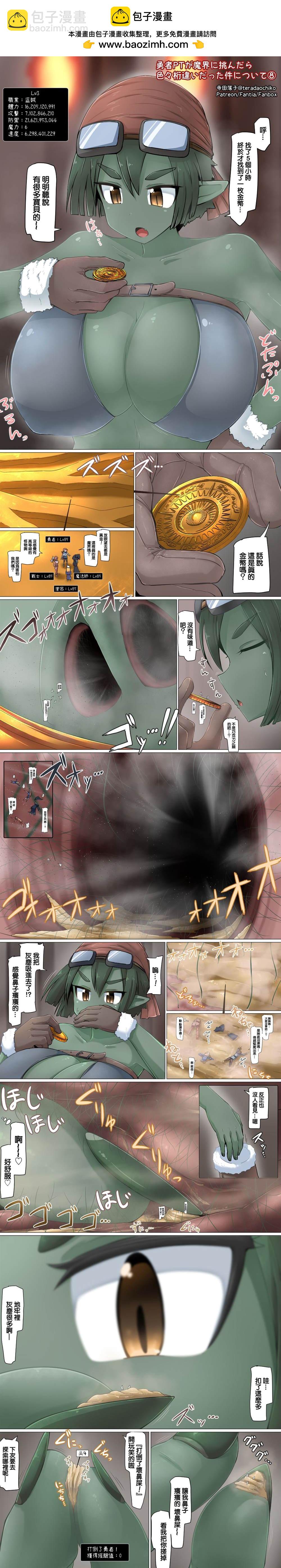 關於勇者闖魔界卻體格差很大的各類事件 - 第8-10話 - 2