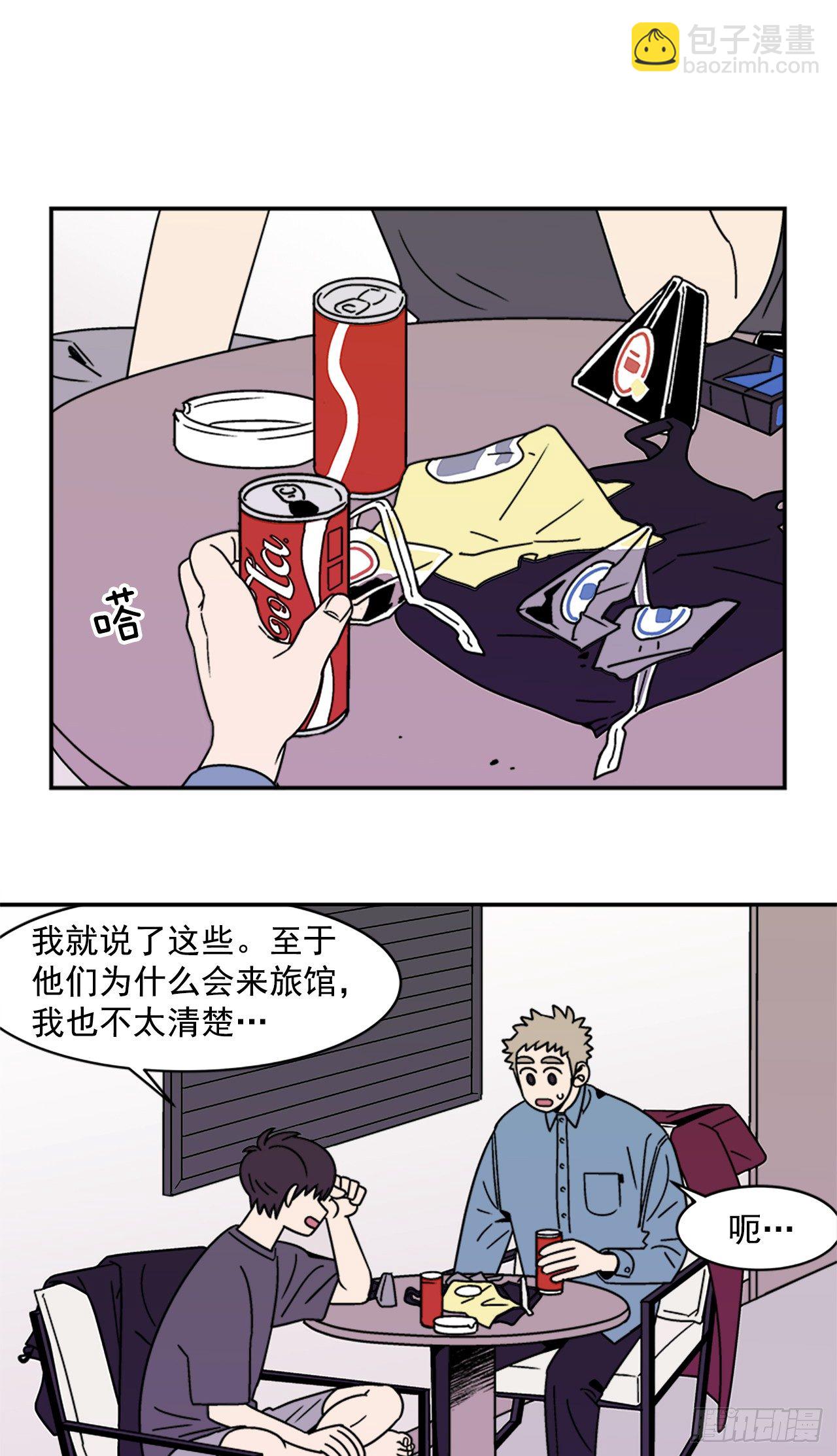 11.他们俩在干什么？-第12话