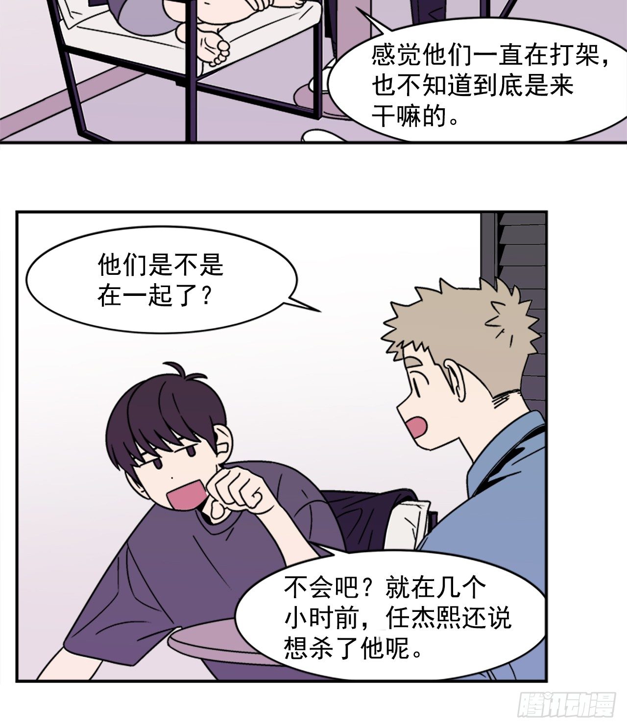 11.他们俩在干什么？-第12话