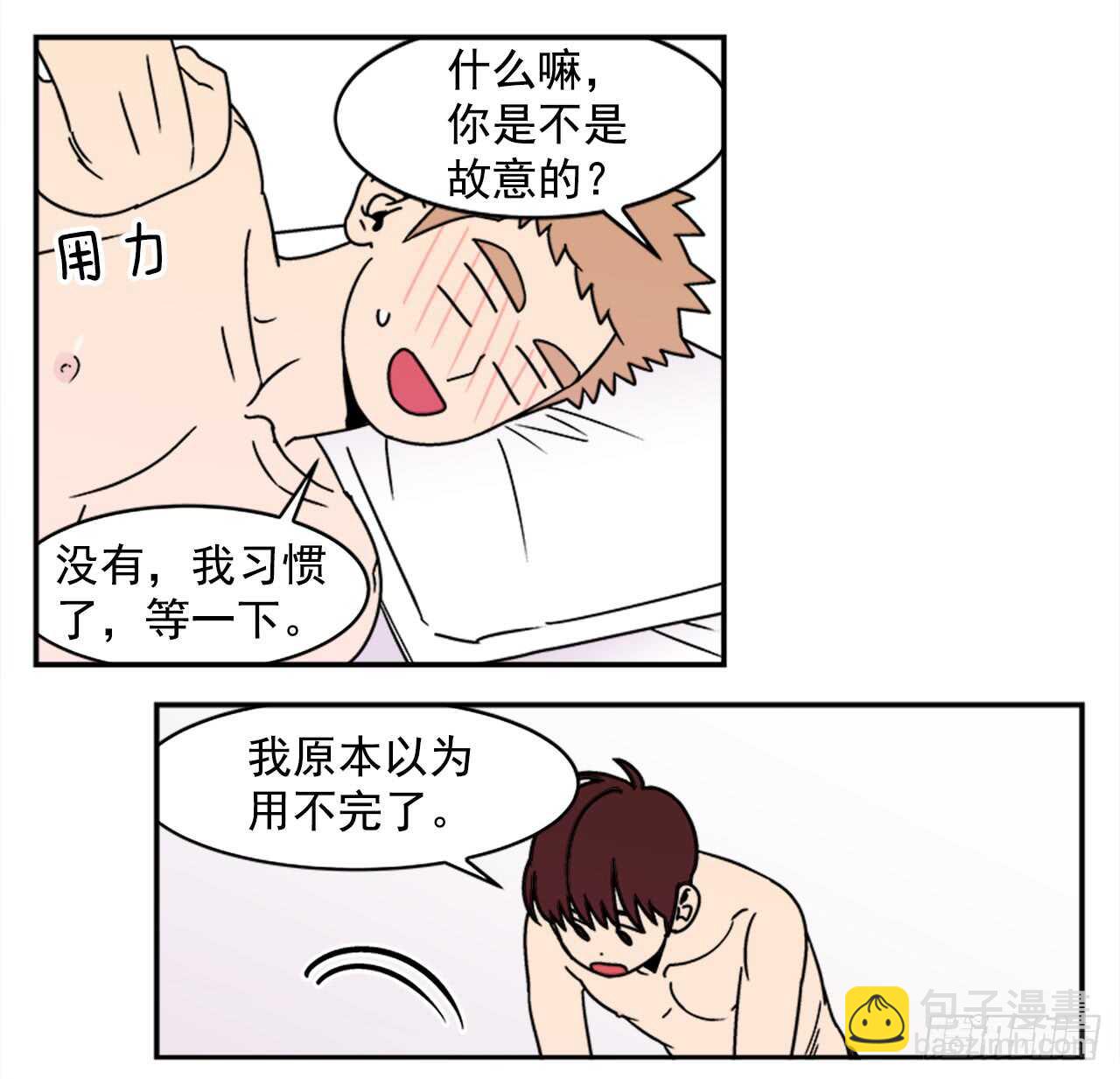 15.不要叫我学长-第16话