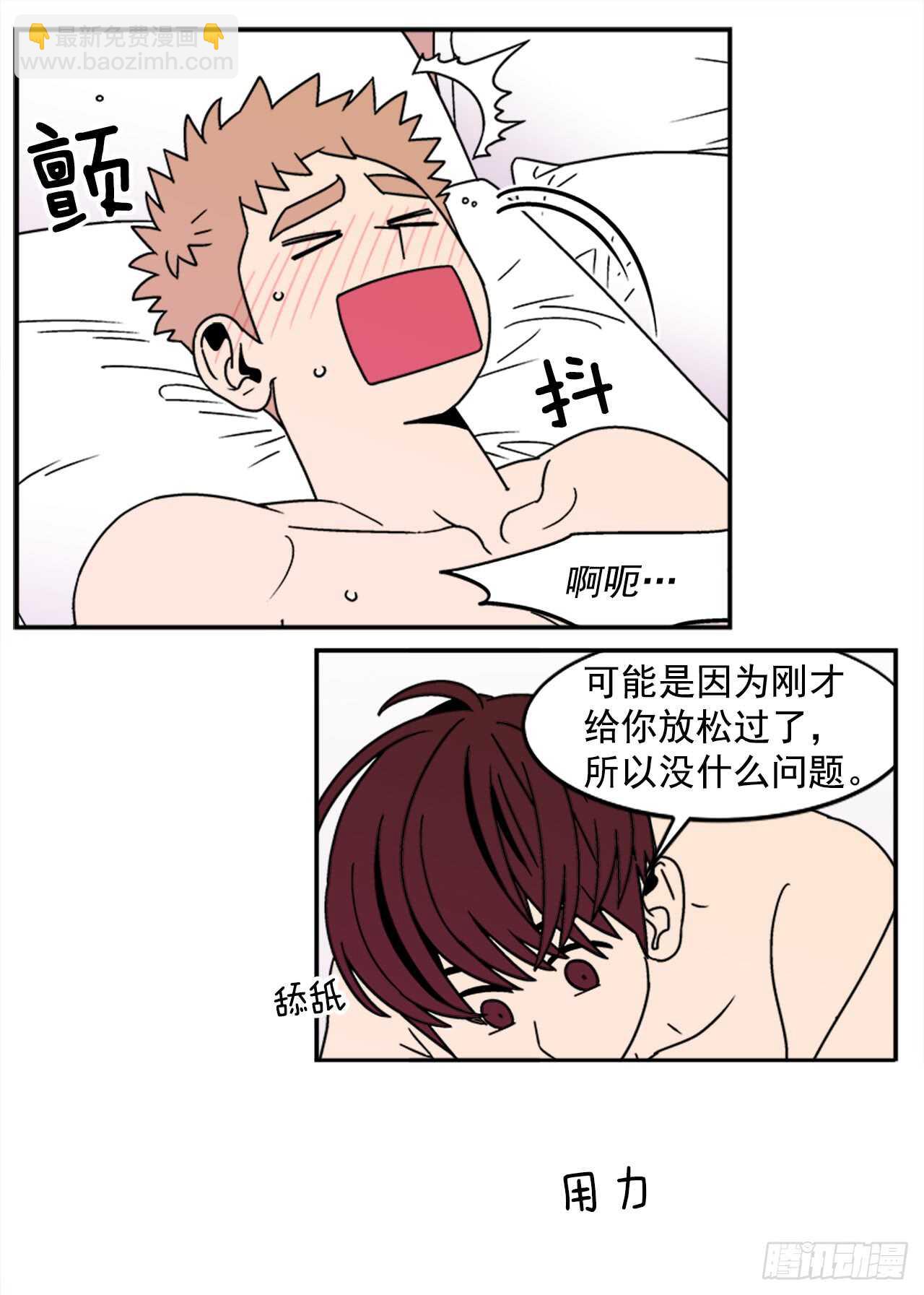 15.不要叫我学长-第16话