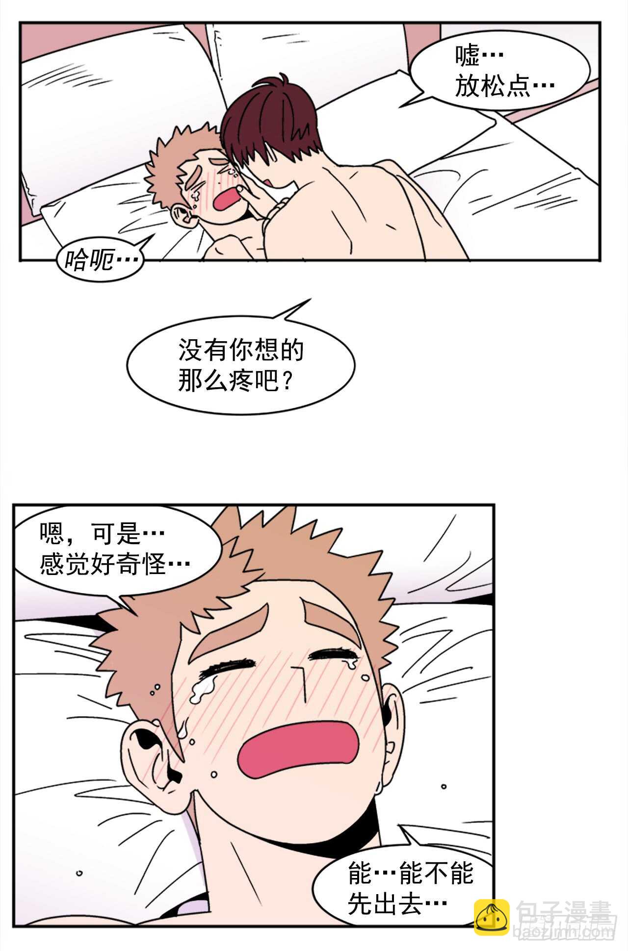 15.不要叫我学长-第16话