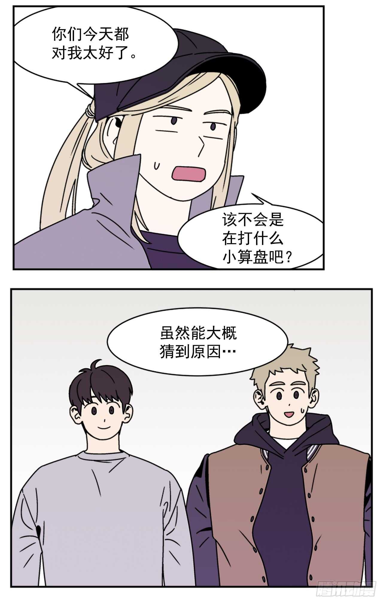 17.三人行-第18话