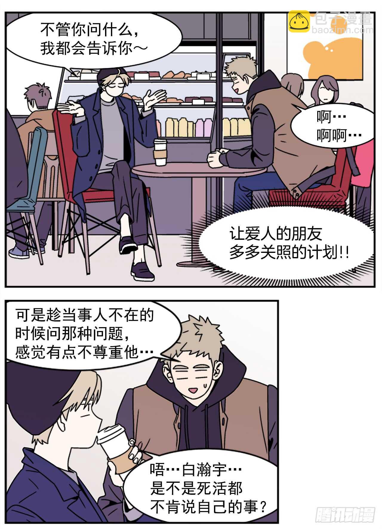 19.学长的故事-第20话