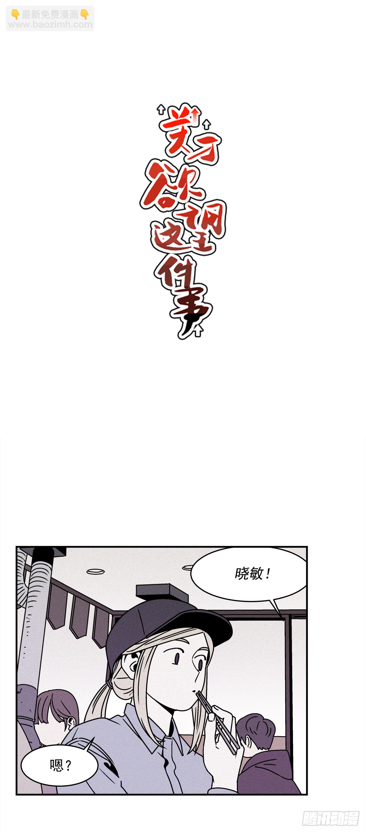 27.为什么会喜欢上你（2）-第28话