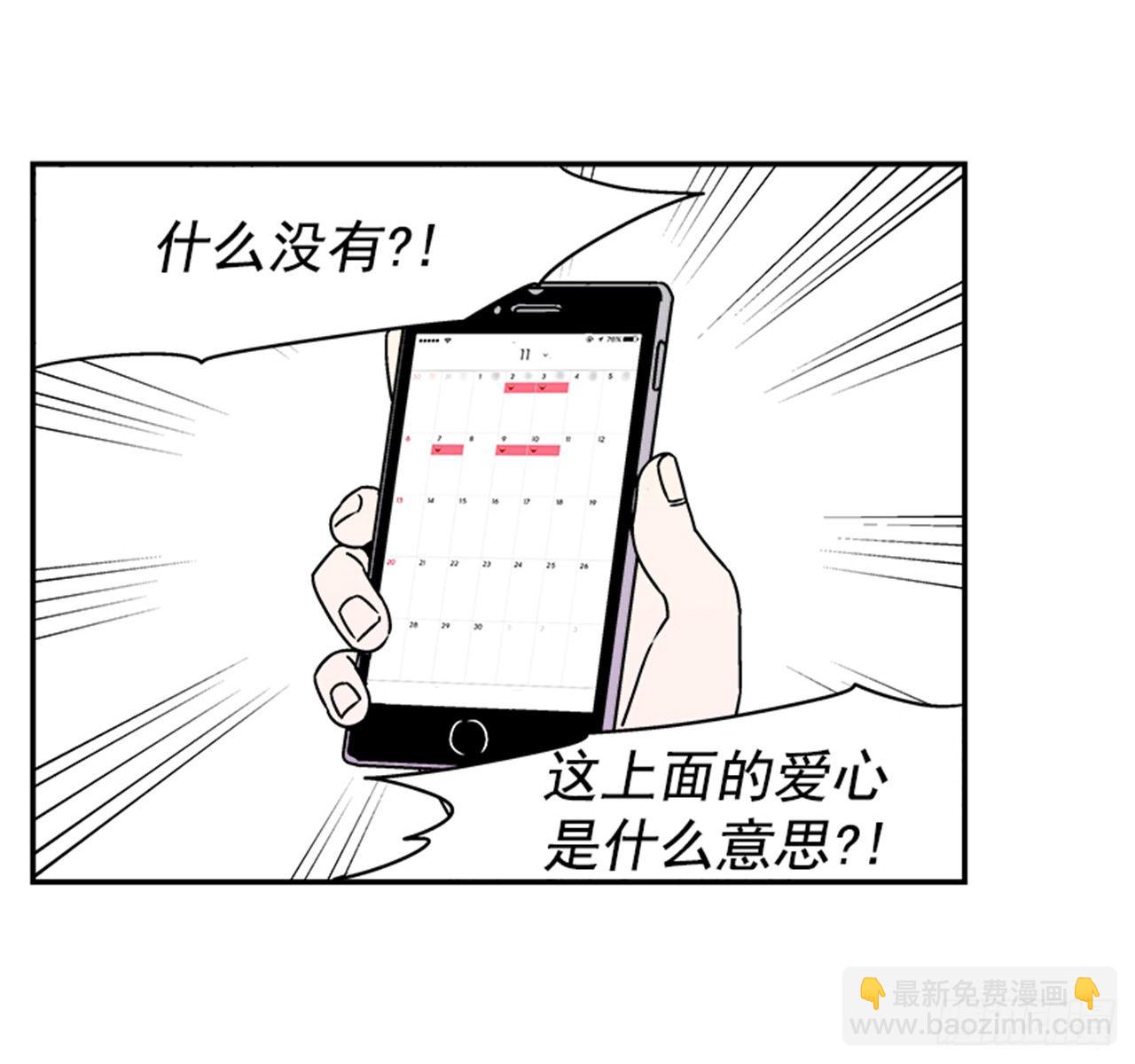 關於慾望這件事 - 3.竟然不是戀愛關係？(1/2) - 7