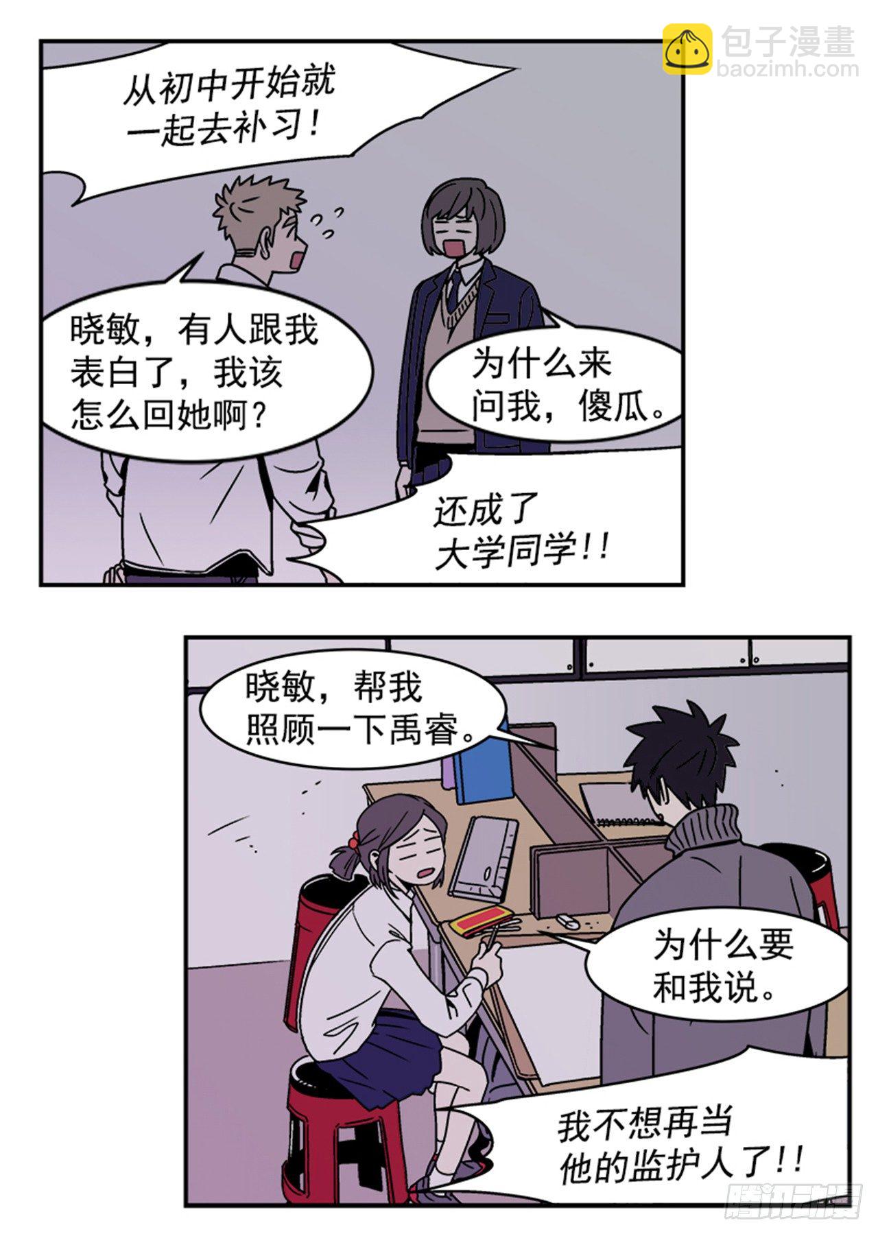 3.竟然不是恋爱关系？(1/2)-第4话