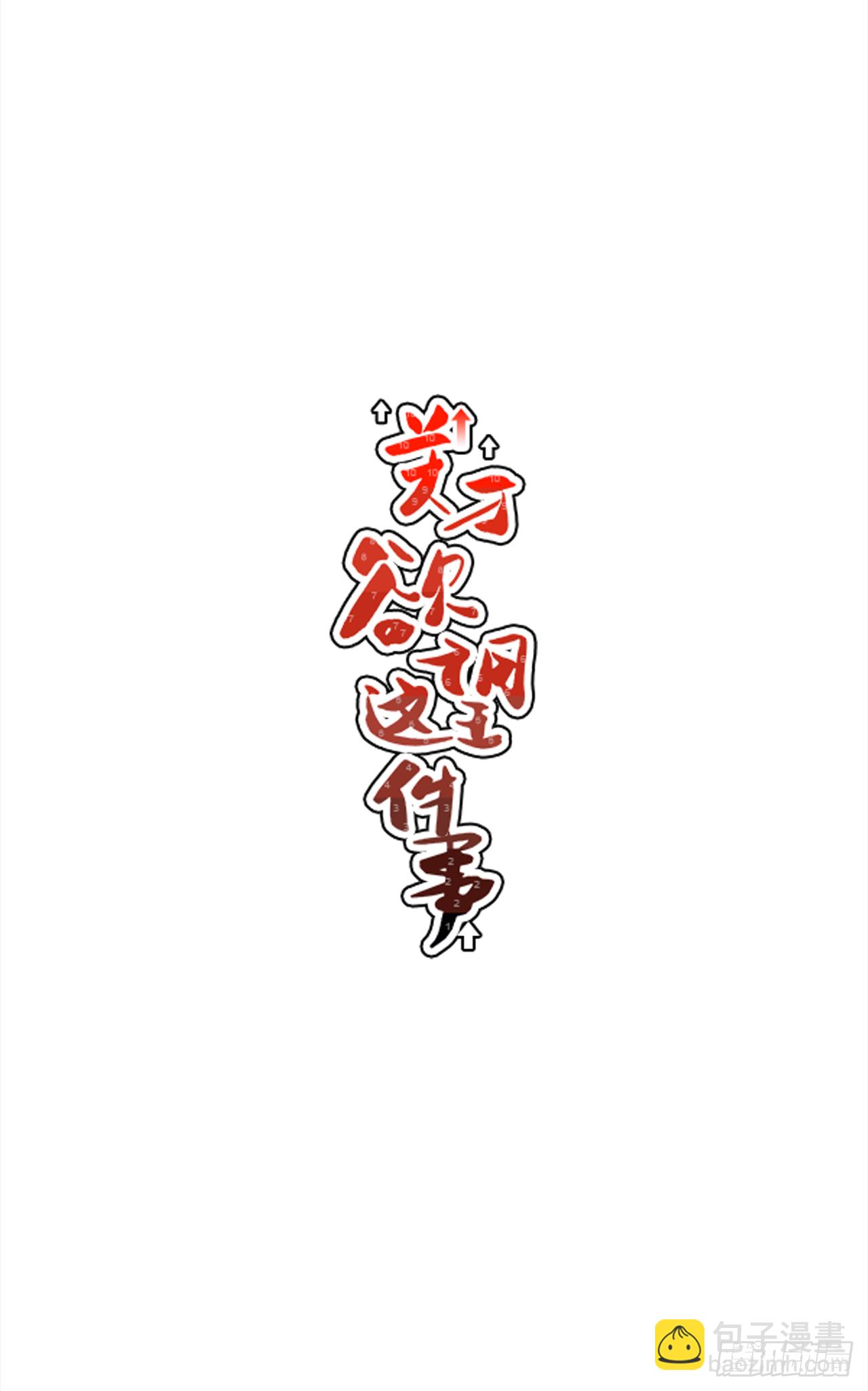 33.他没来上课？！-第34话