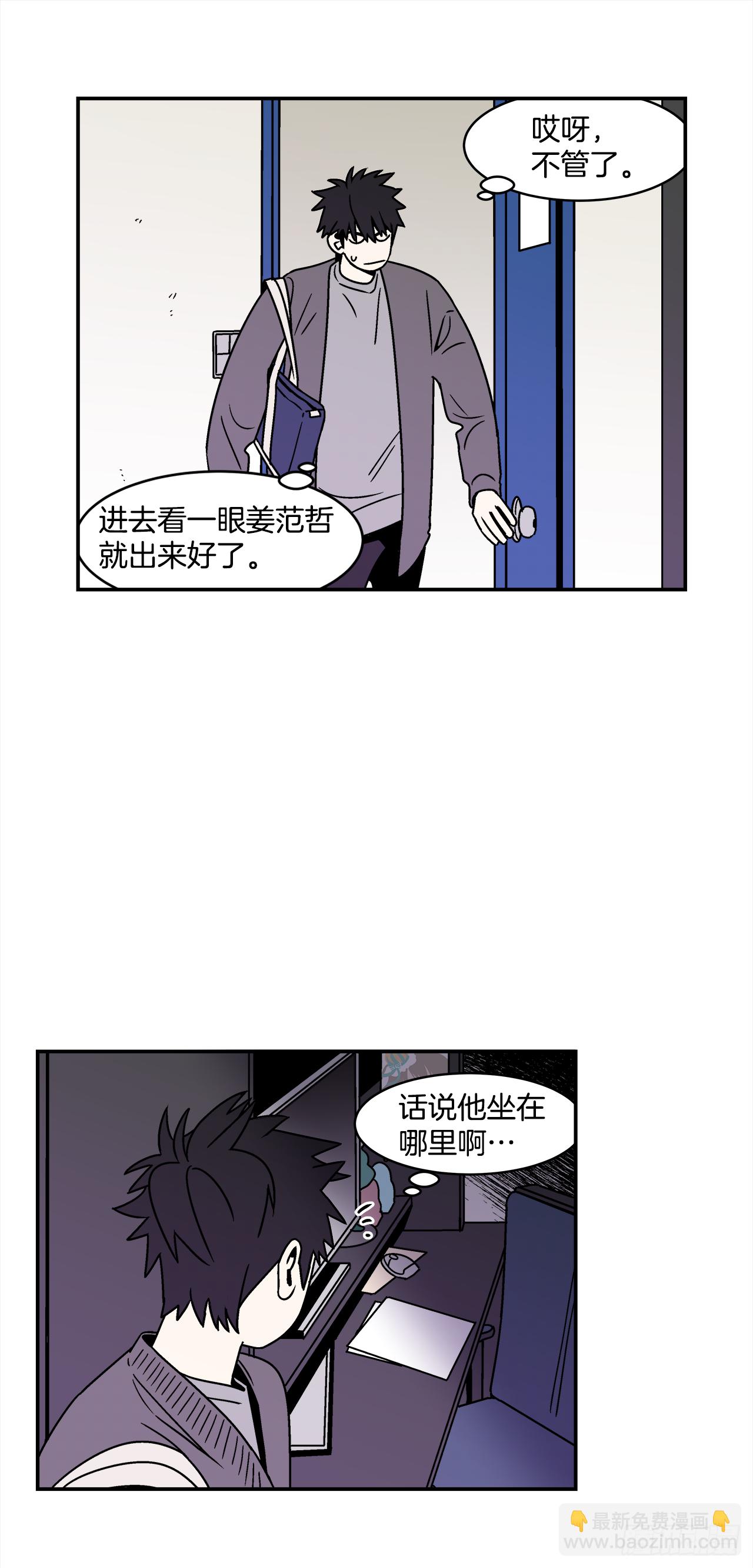 33.他没来上课？！-第34话