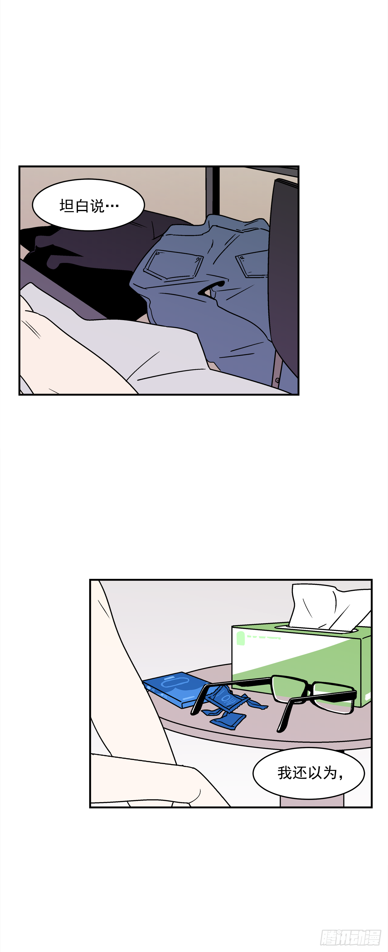 39.我喜欢他？-第40话