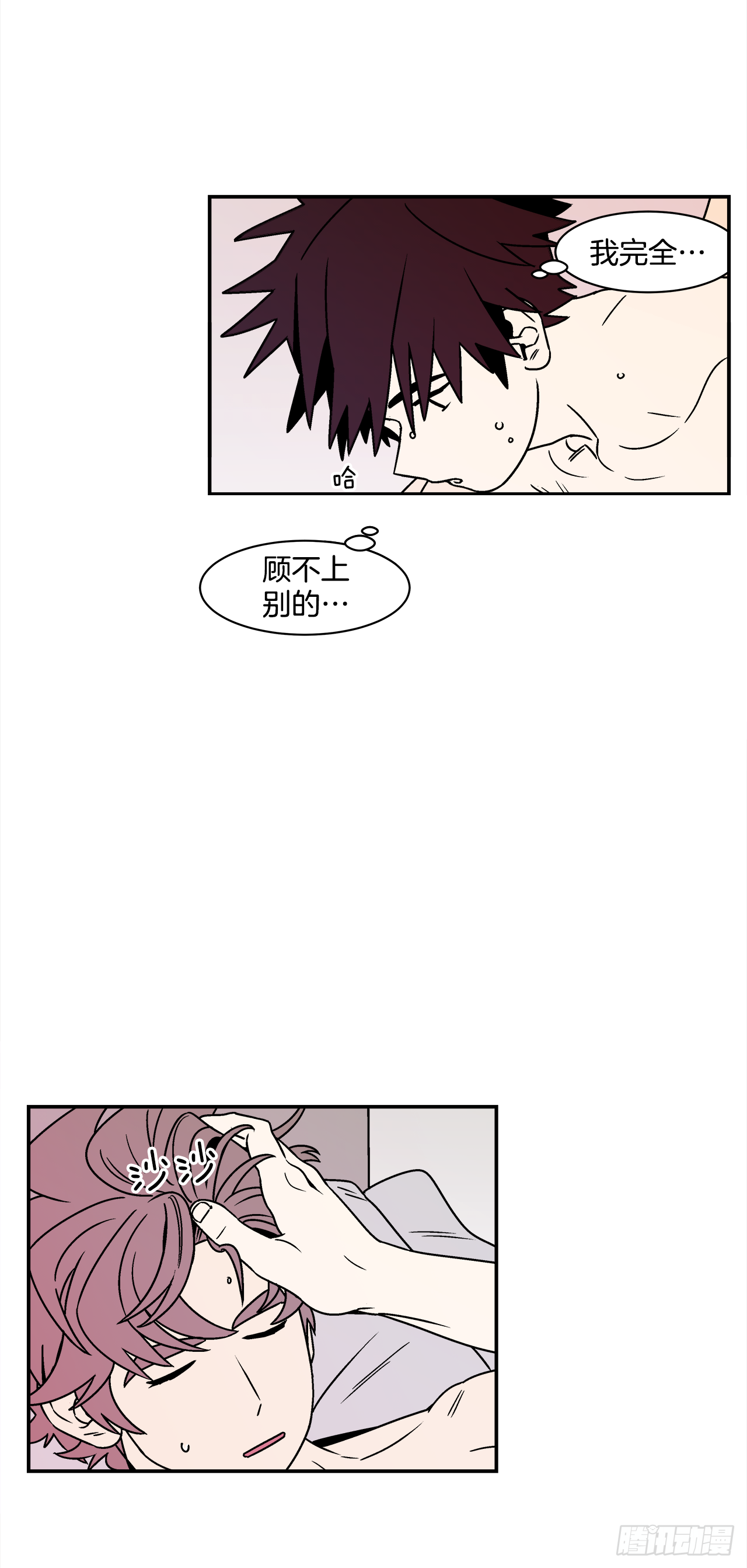 41.各怀心事-第42话