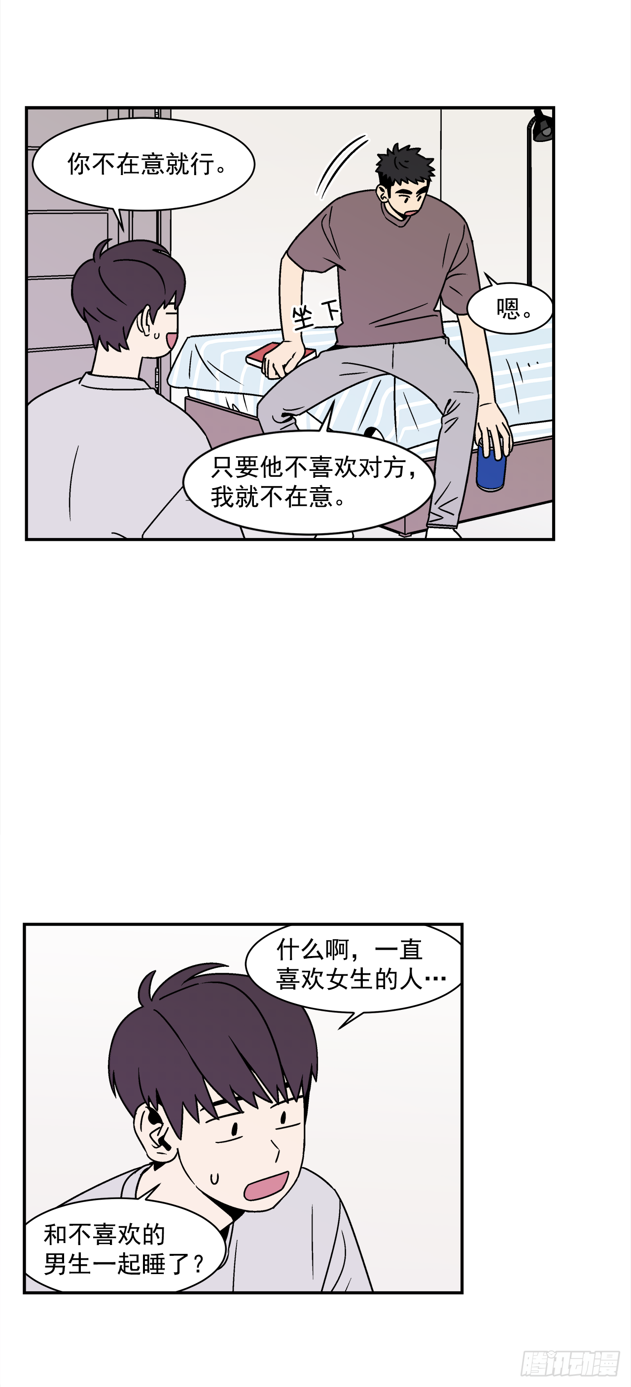 41.各怀心事-第42话