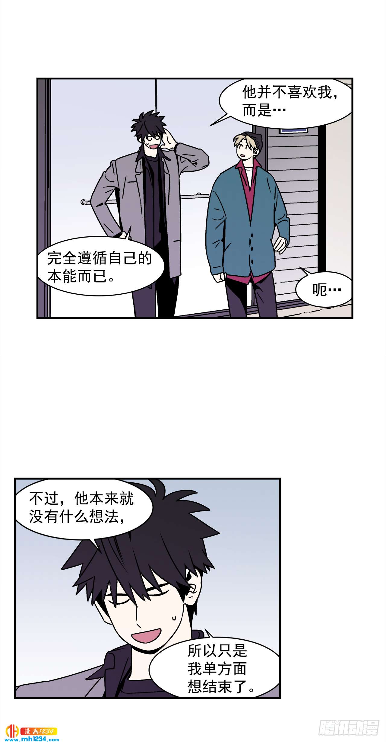 關於慾望這件事 - 45.苦惱 - 3