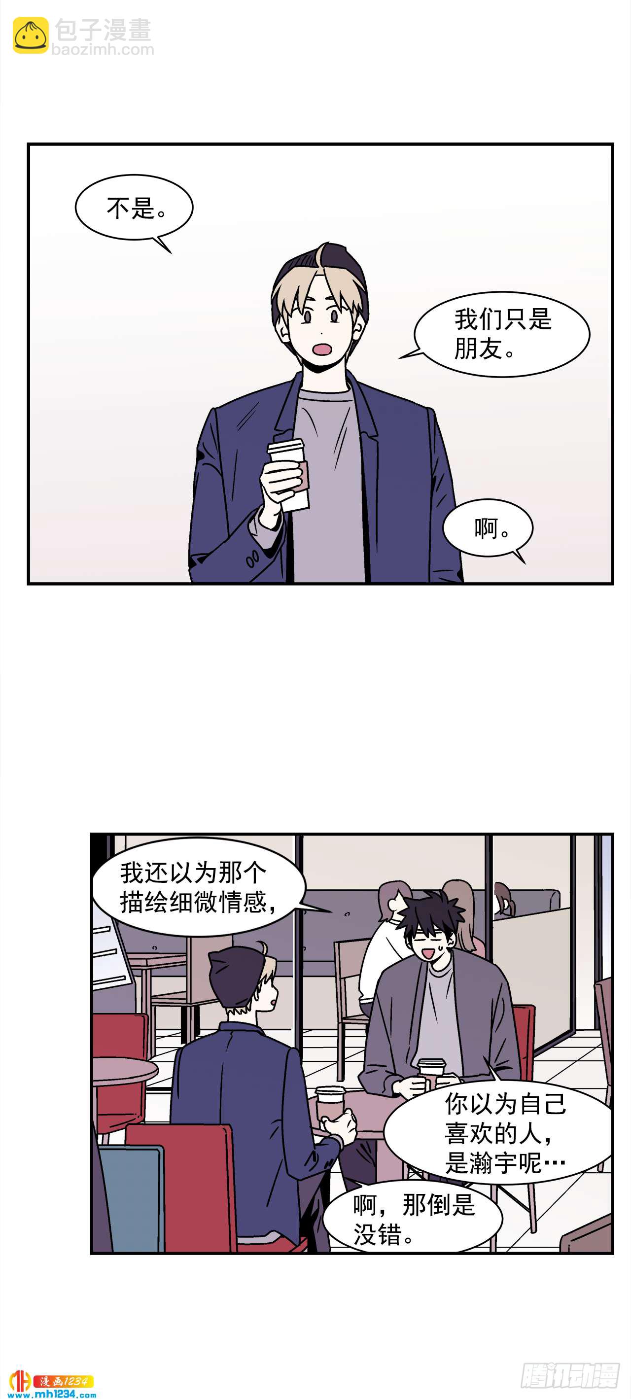 47.突如其来的表白-第48话