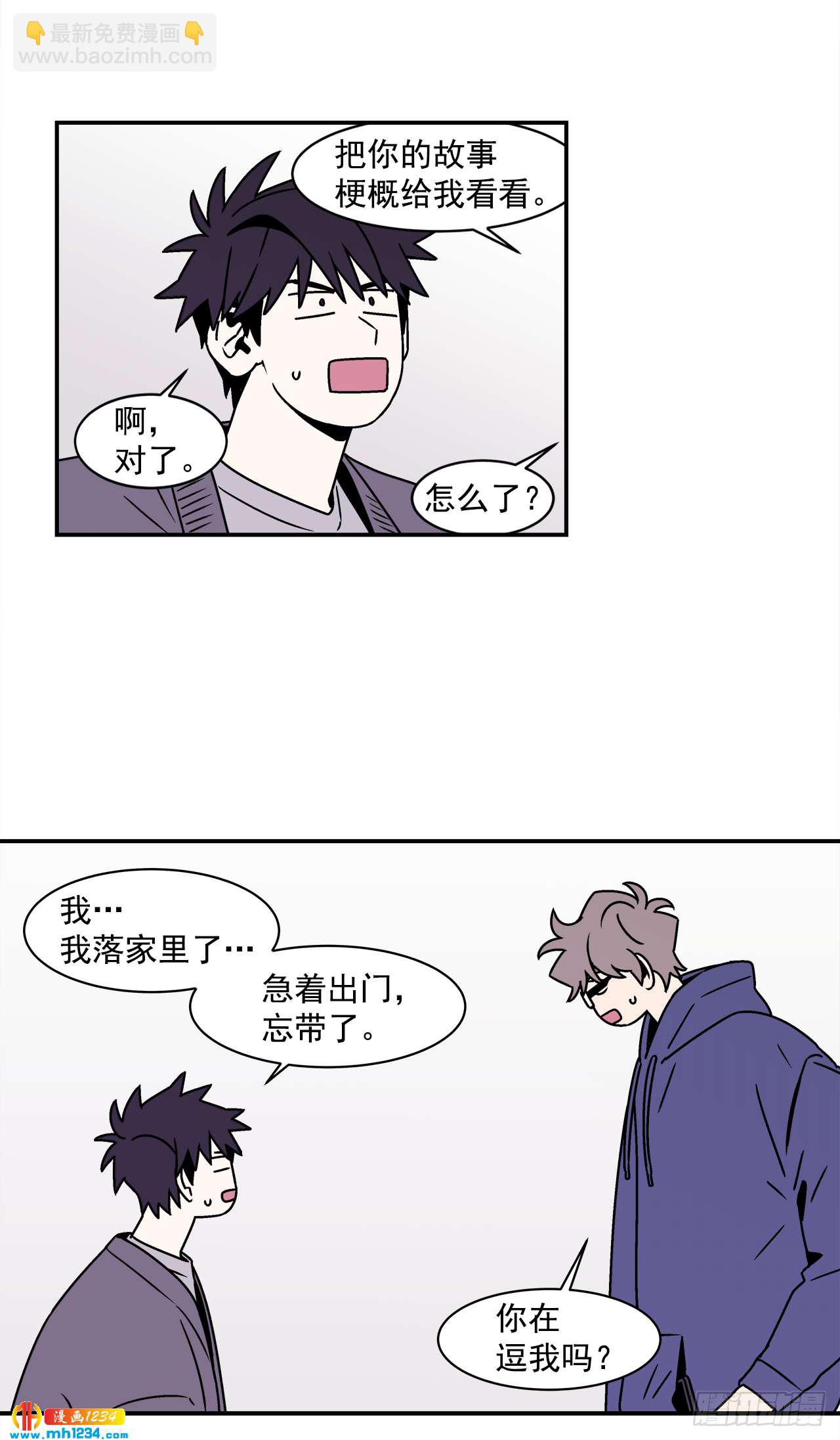 47.突如其来的表白-第48话