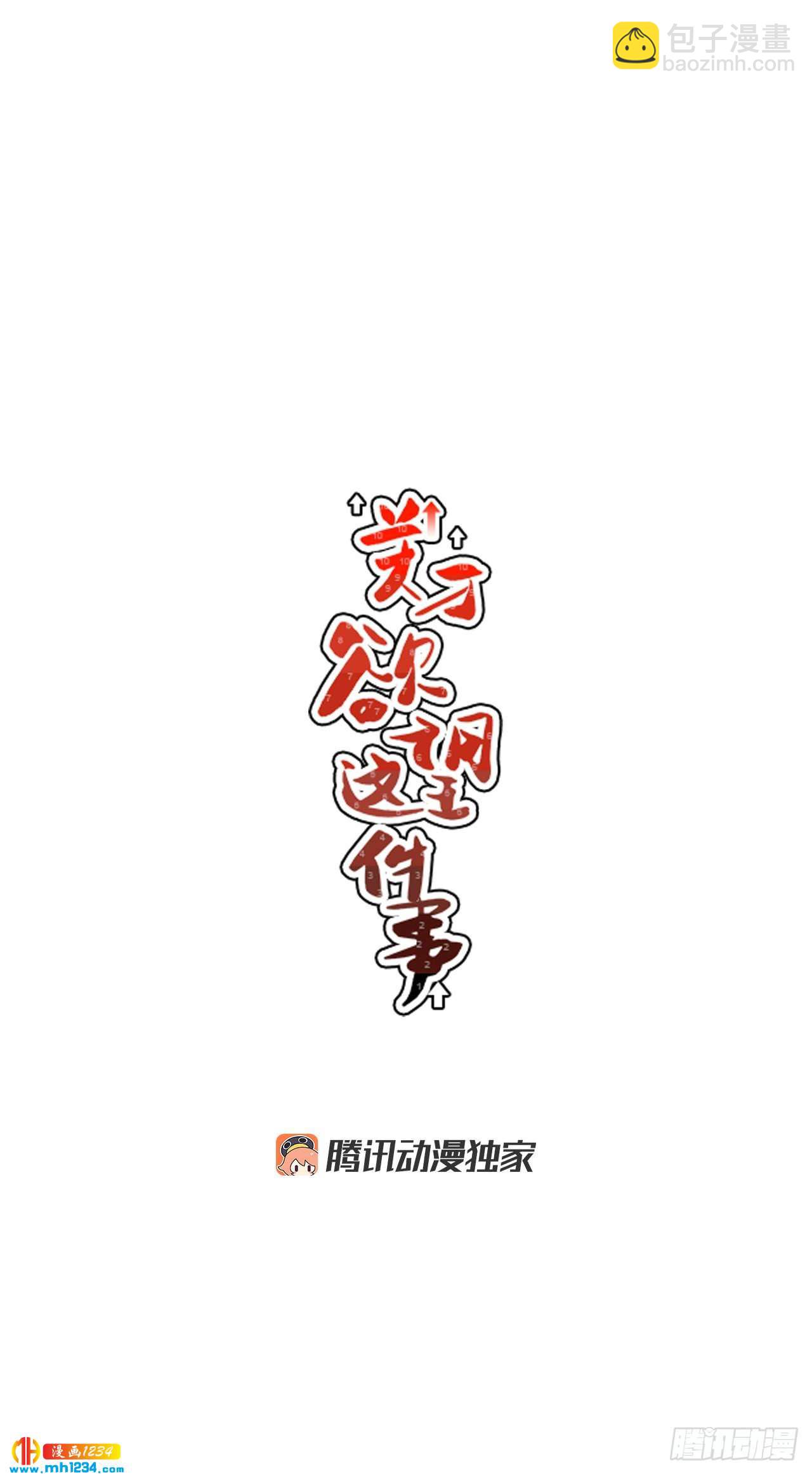 47.突如其来的表白-第48话