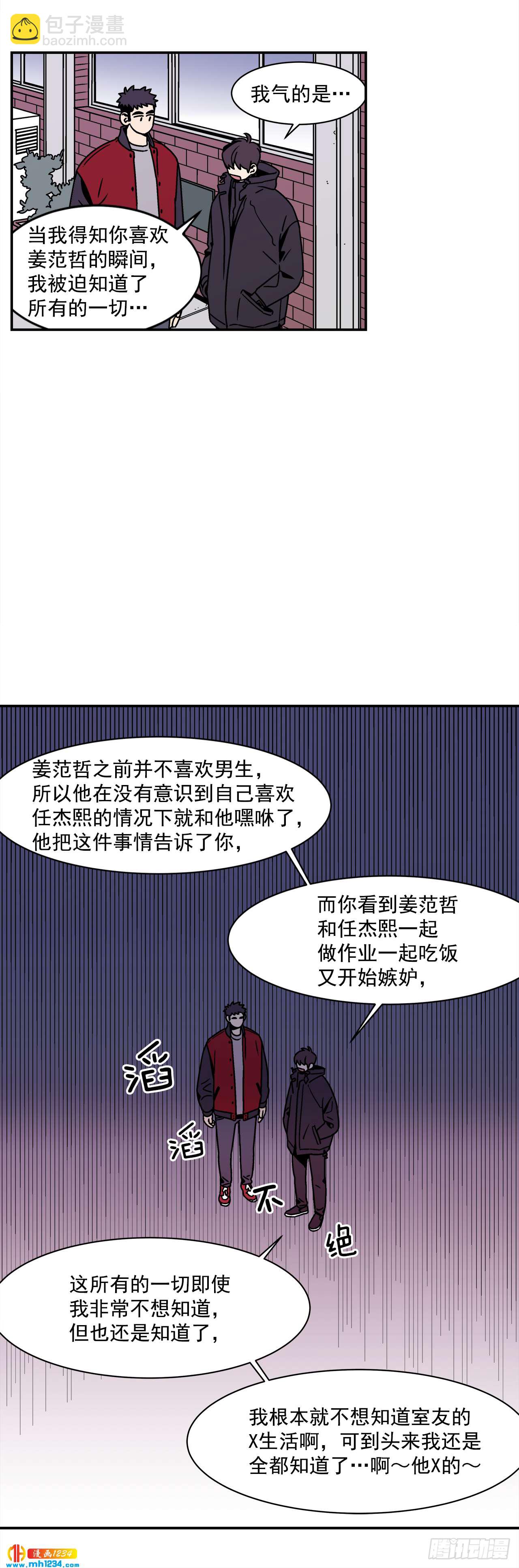 51.范哲和程浩的故事-第52话