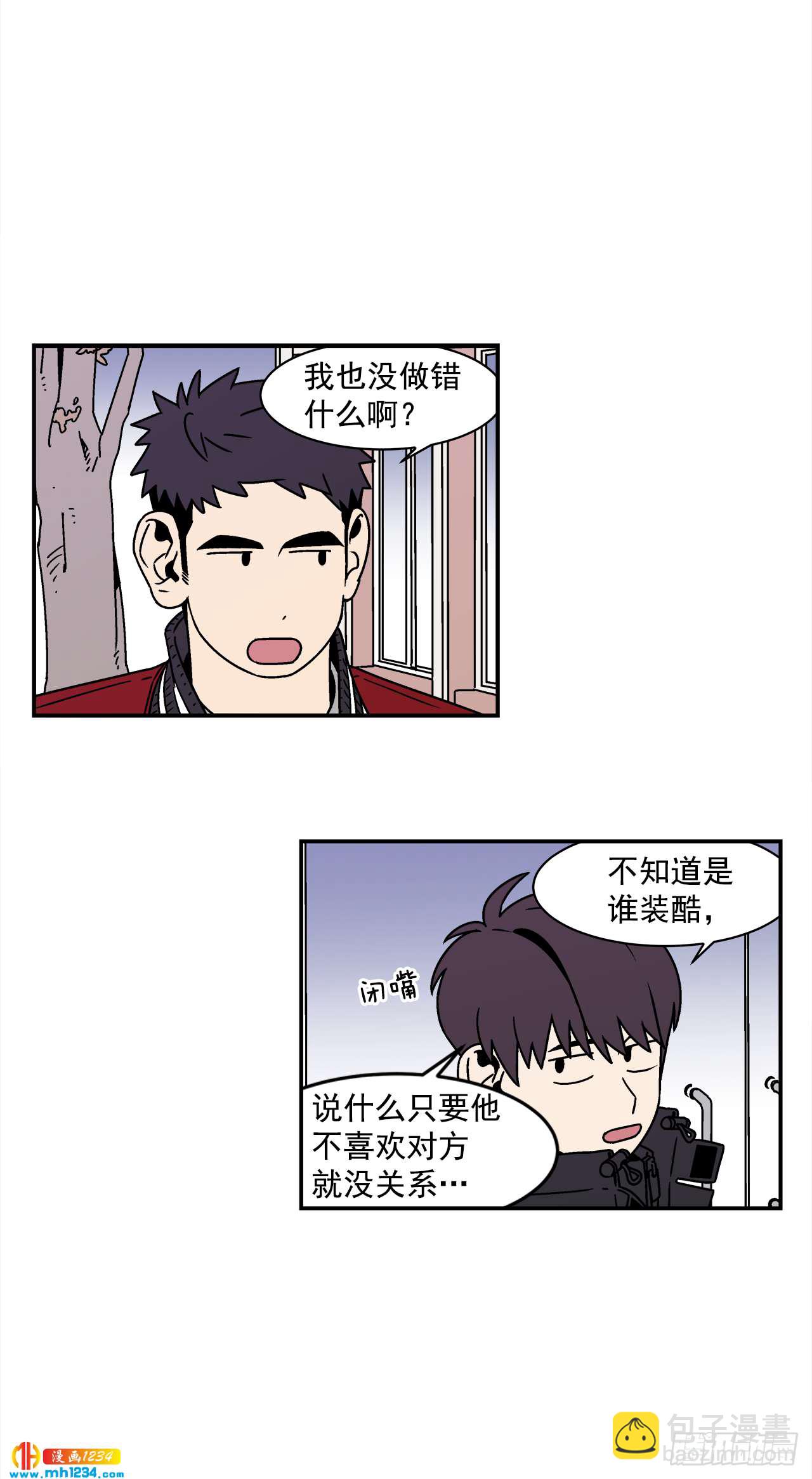 51.范哲和程浩的故事-第52话