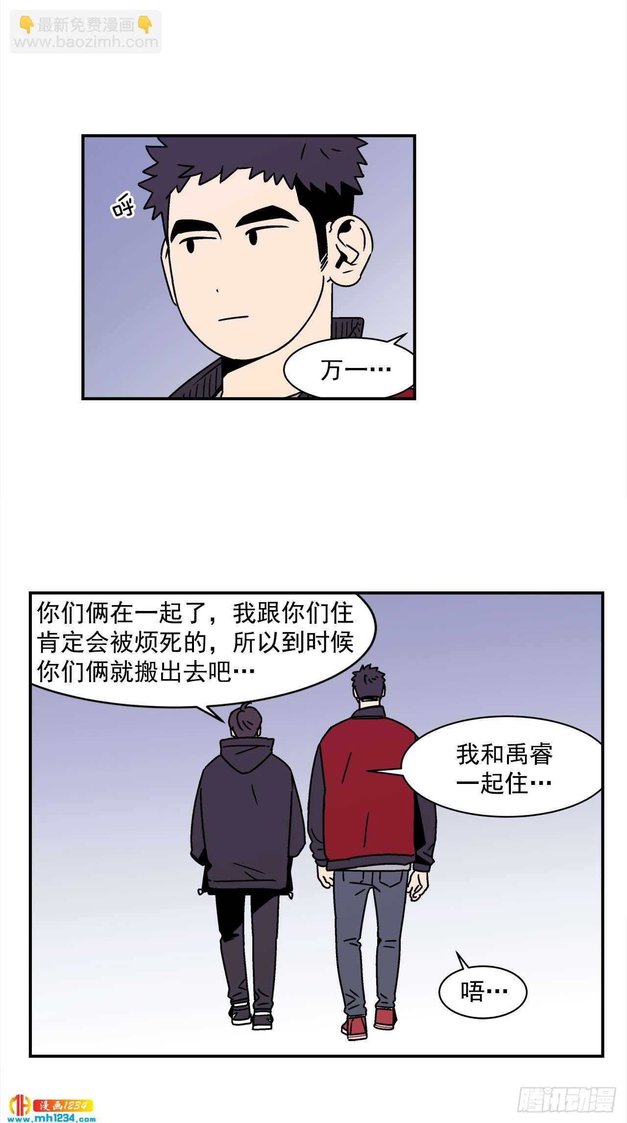 51.范哲和程浩的故事-第52话