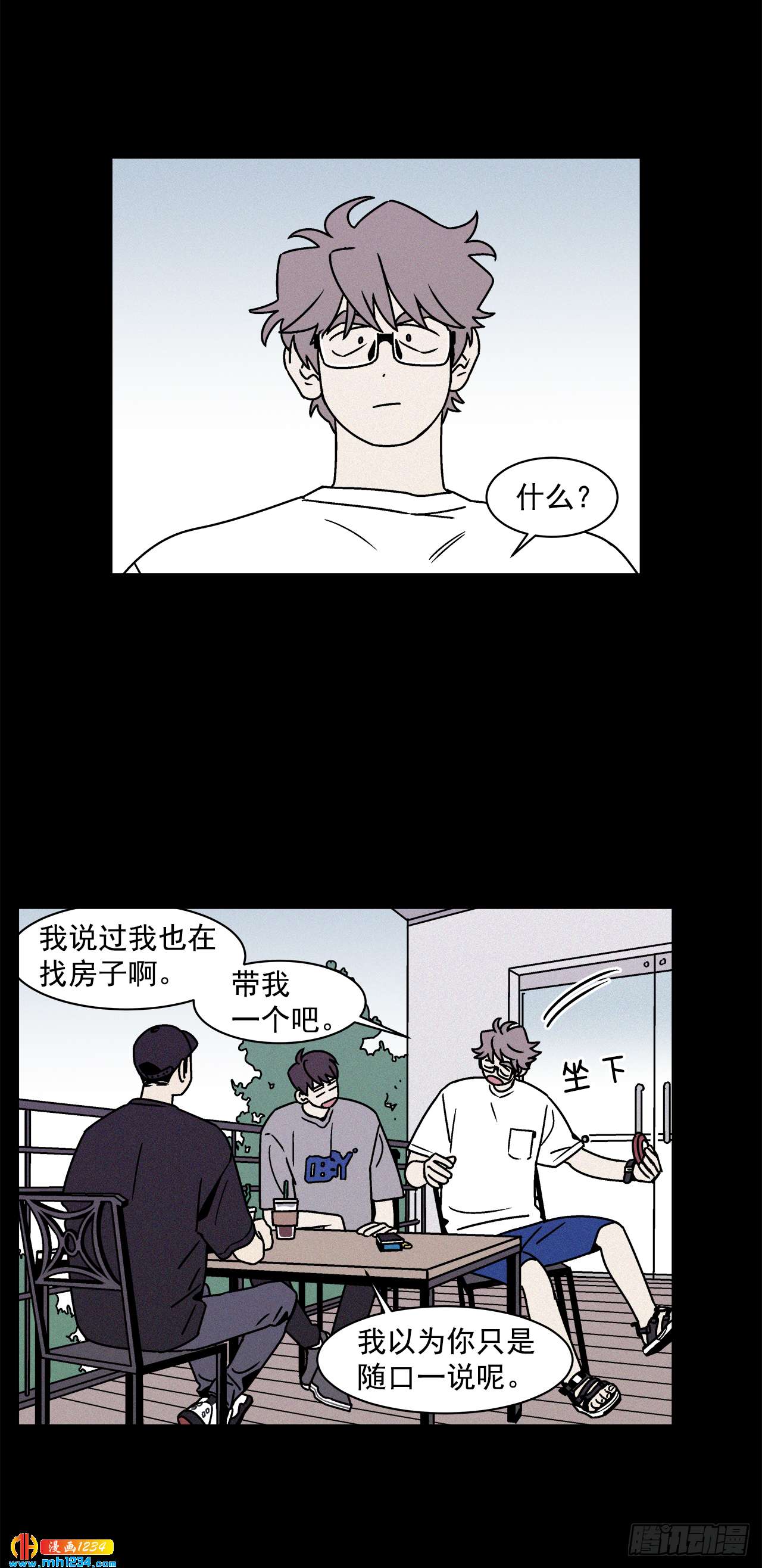 51.范哲和程浩的故事-第52话