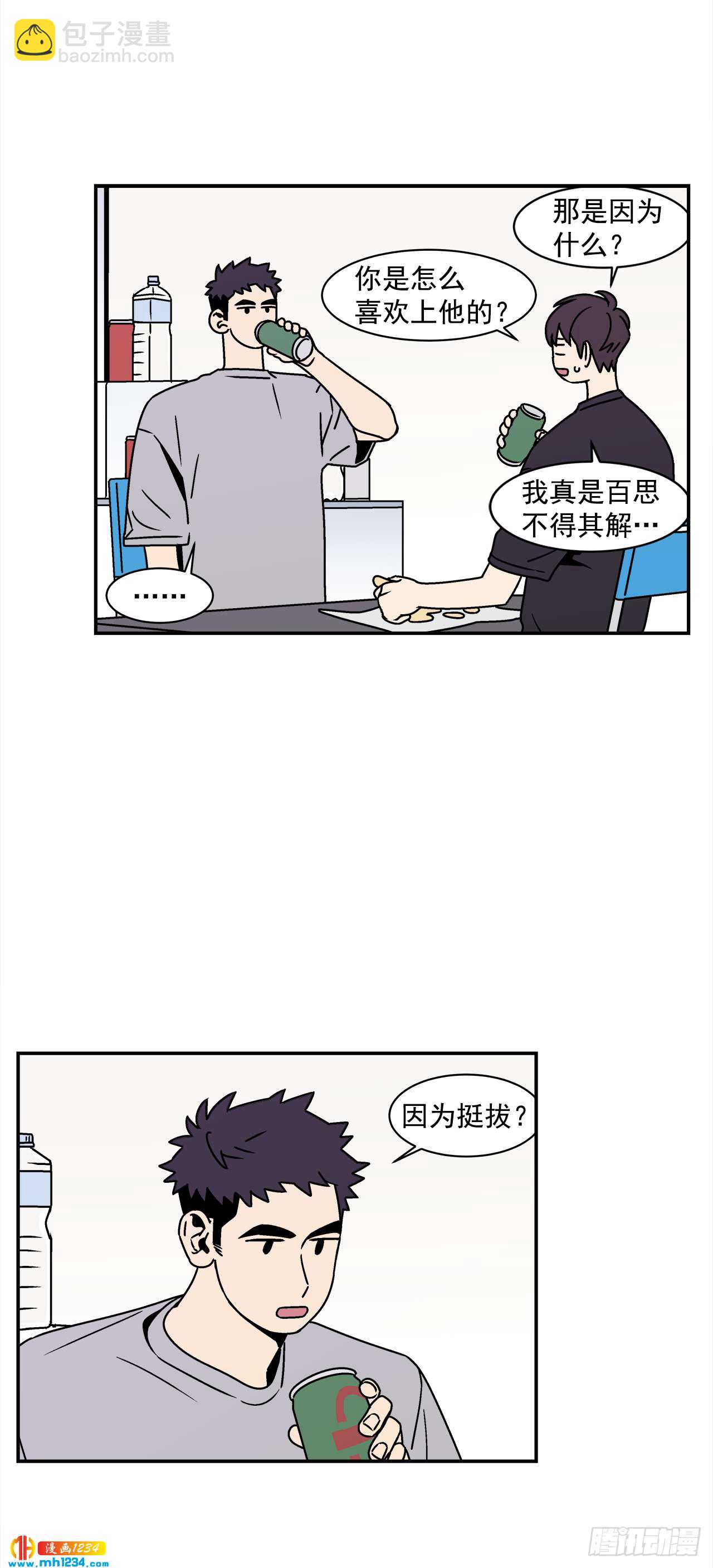 51.范哲和程浩的故事-第52话