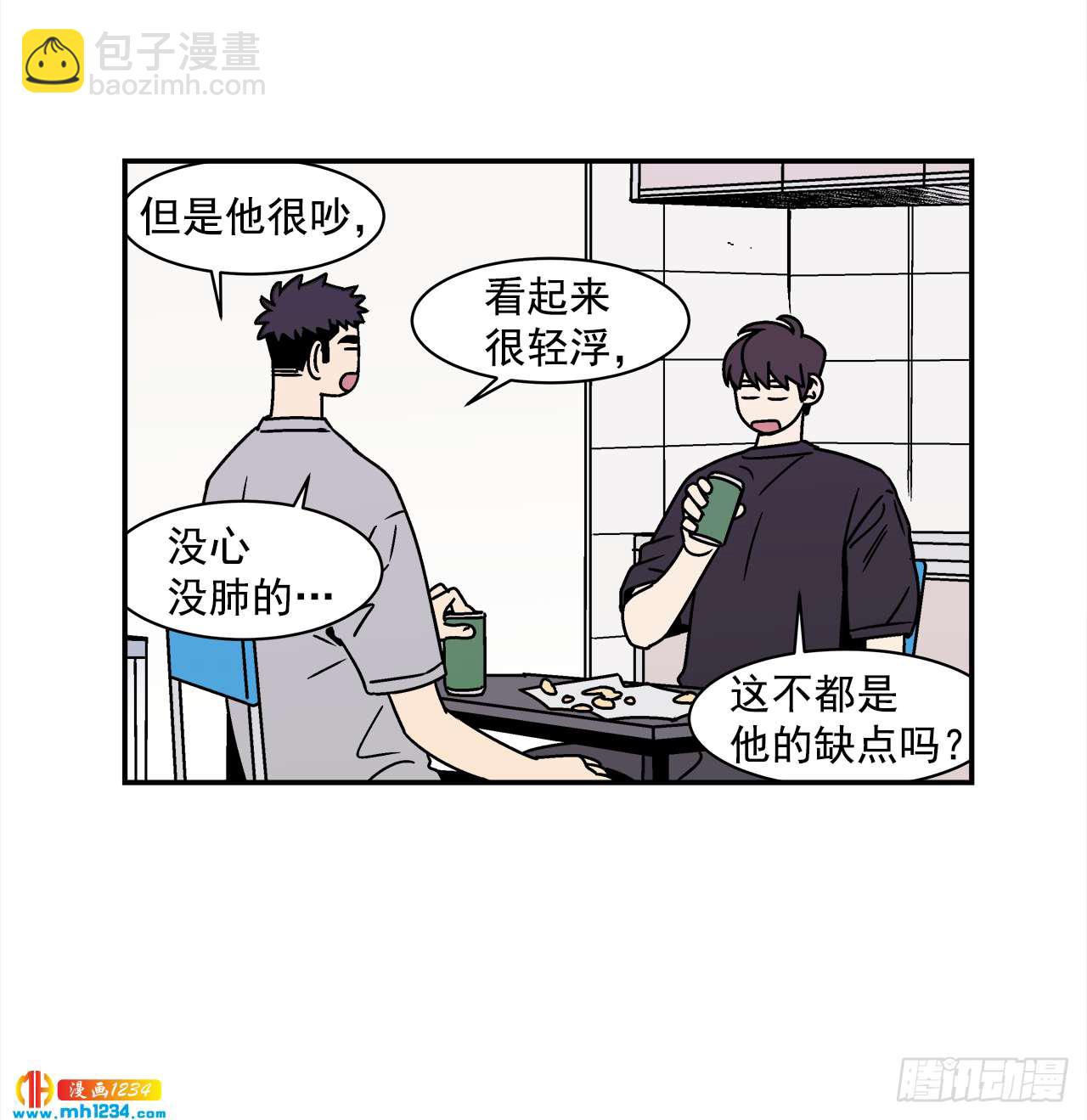 51.范哲和程浩的故事-第52话