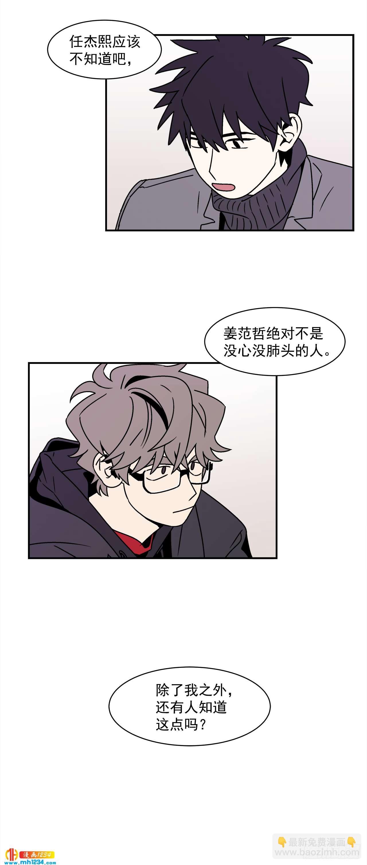 51.范哲和程浩的故事-第52话