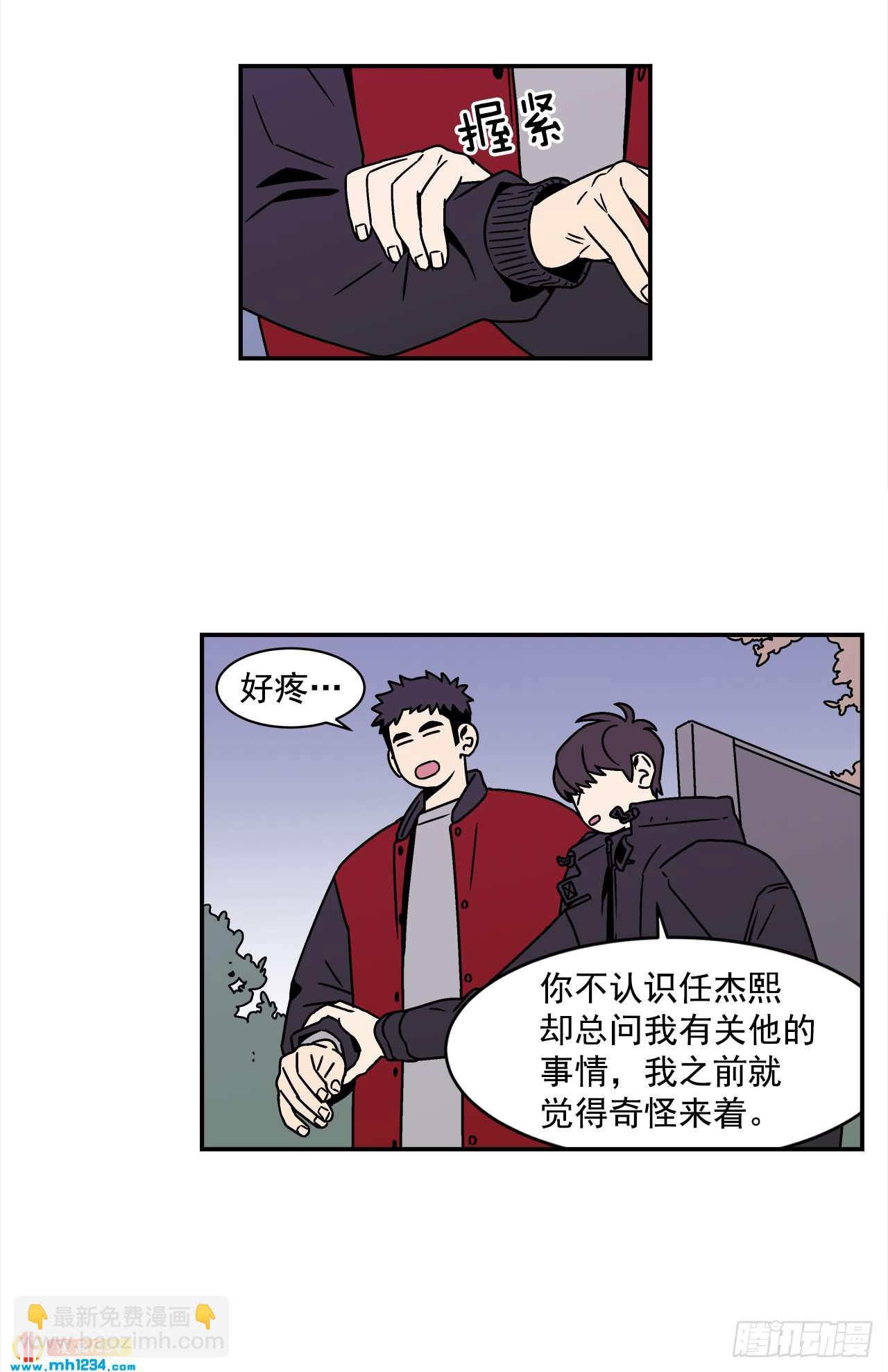 51.范哲和程浩的故事-第52话