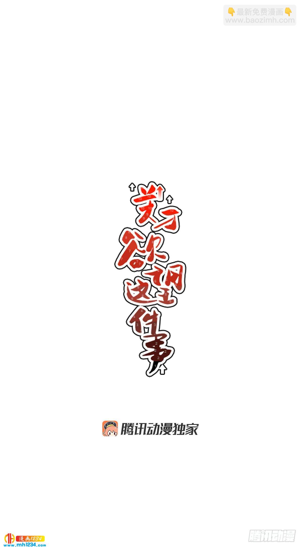 53.努力配合你-第54话