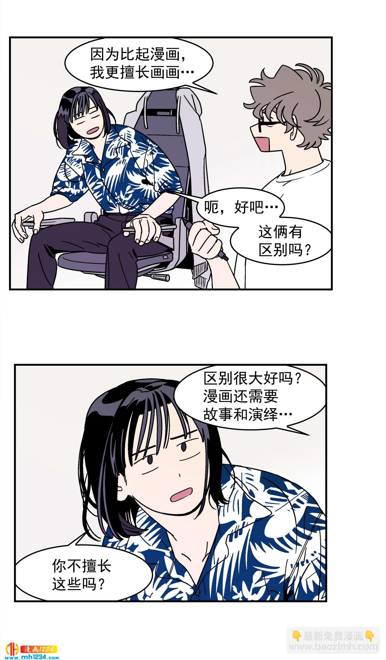 59.番外1 同居日常(1/2)-第60话