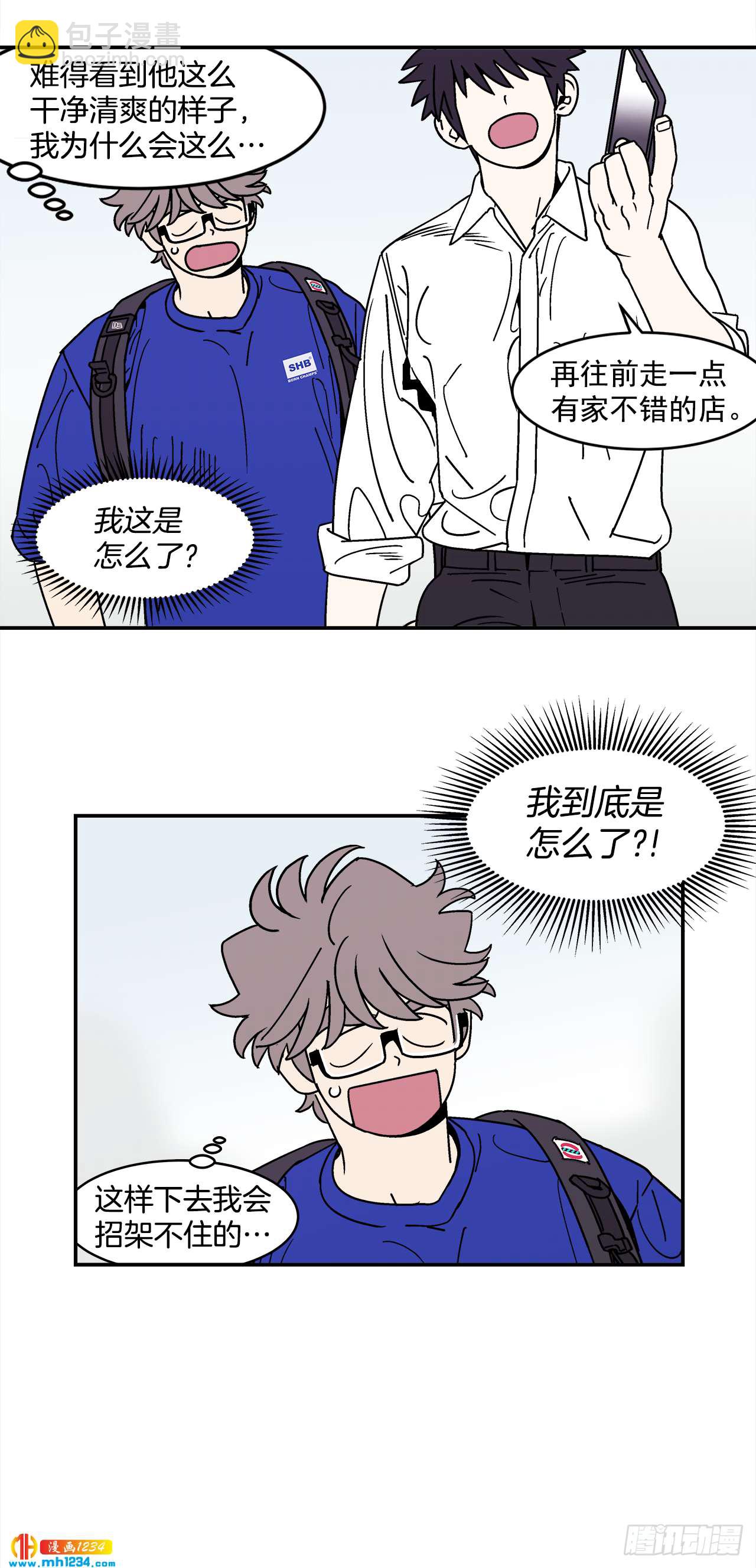 61.番外3 诱惑比拼（1）-第62话