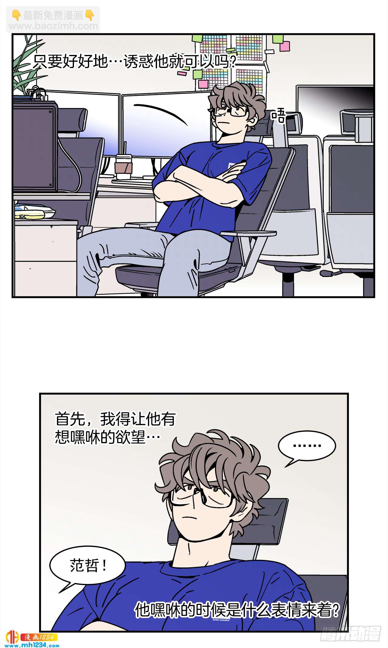 61.番外3 诱惑比拼（1）-第62话