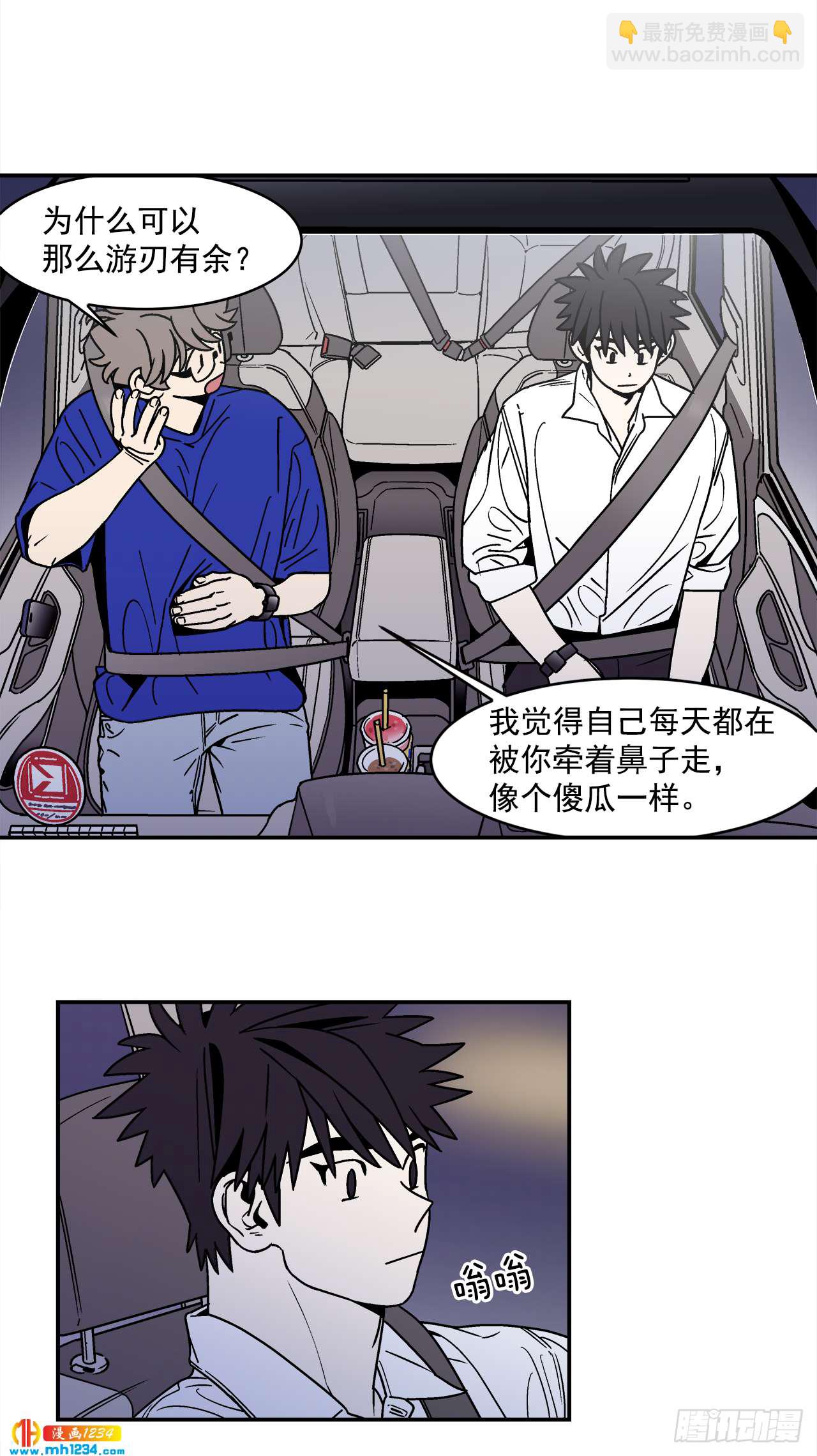 61.番外3 诱惑比拼（1）-第62话