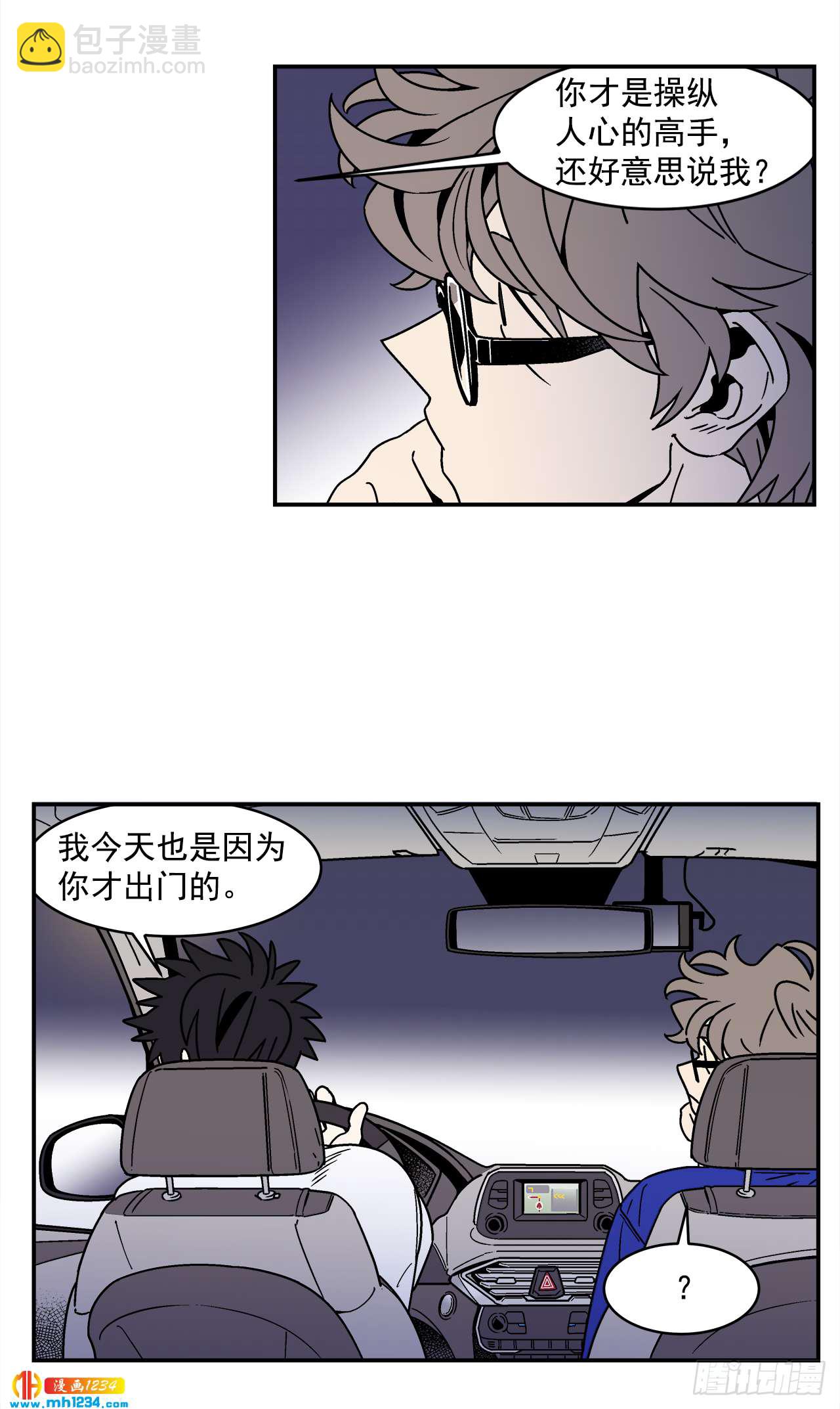 61.番外3 诱惑比拼（1）-第62话