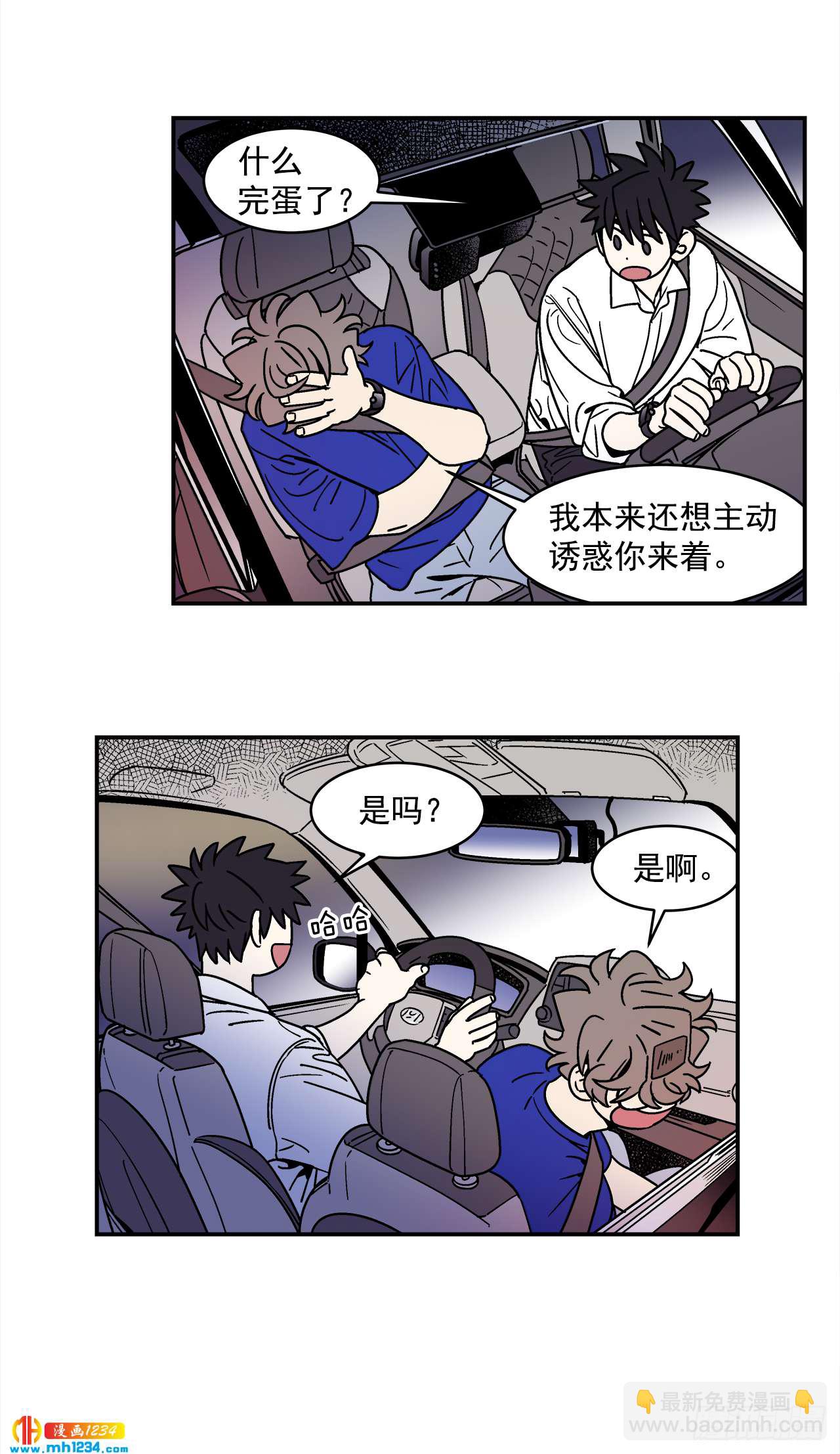 61.番外3 诱惑比拼（1）-第62话