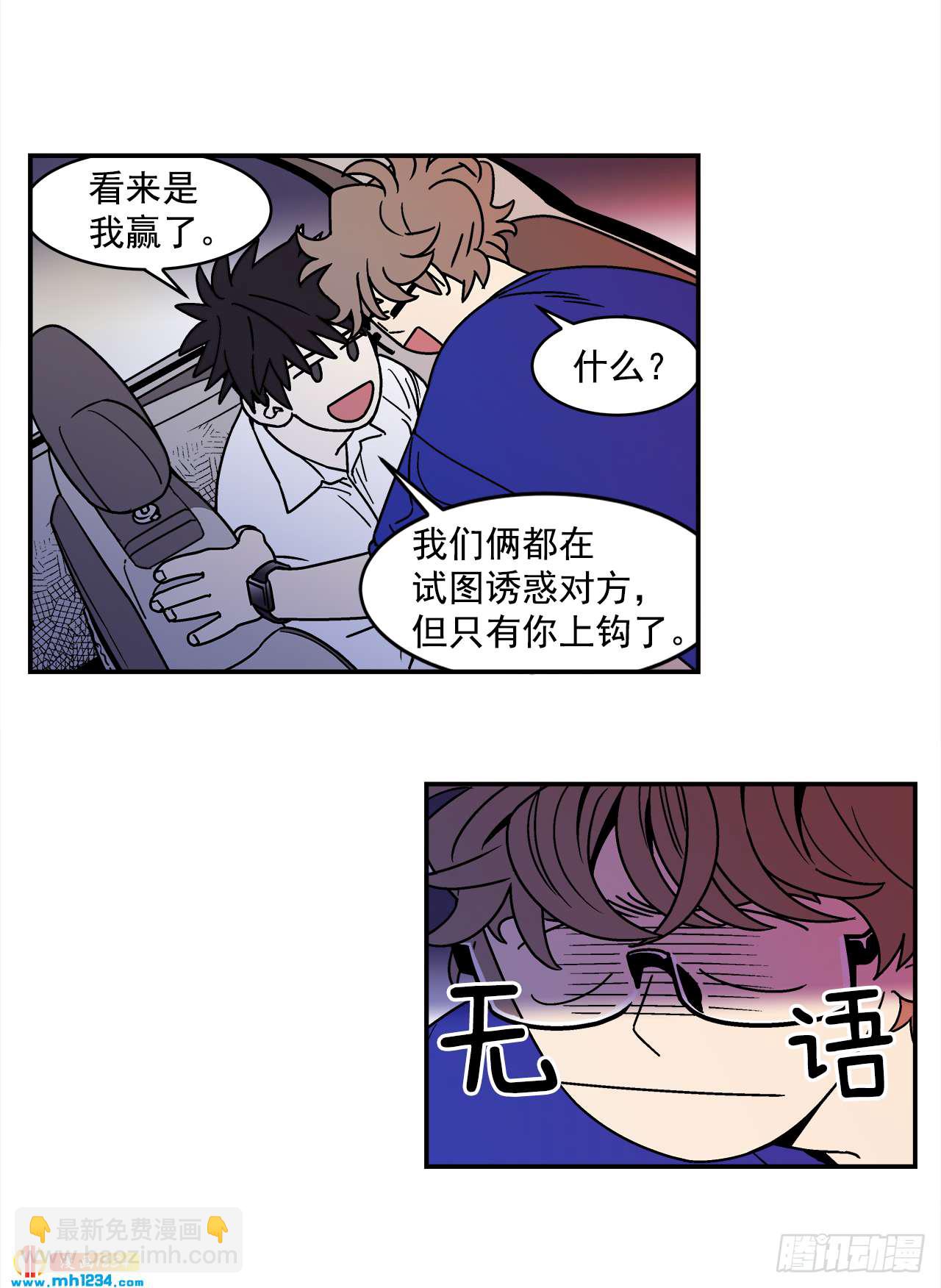 61.番外3 诱惑比拼（1）-第62话