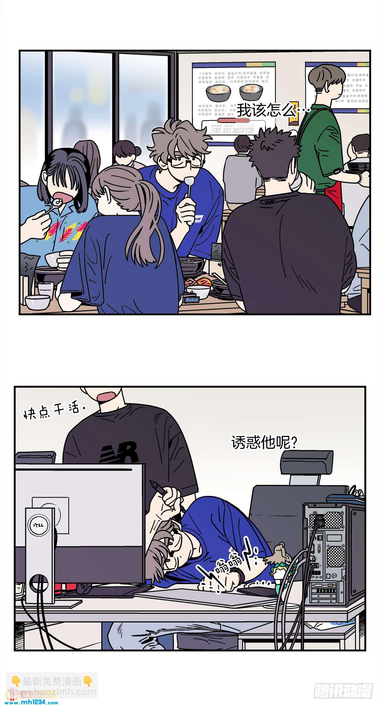 61.番外3 诱惑比拼（1）-第62话