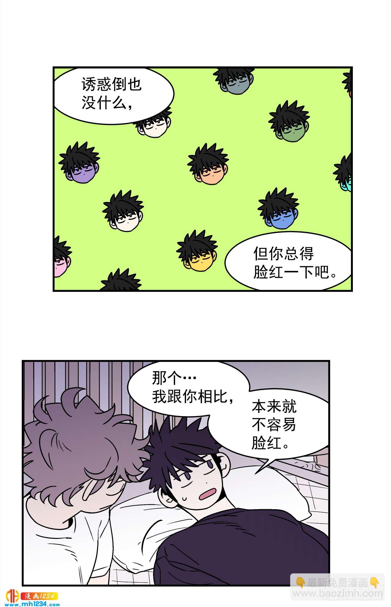 63.番外5 诱惑比拼（3）-第64话