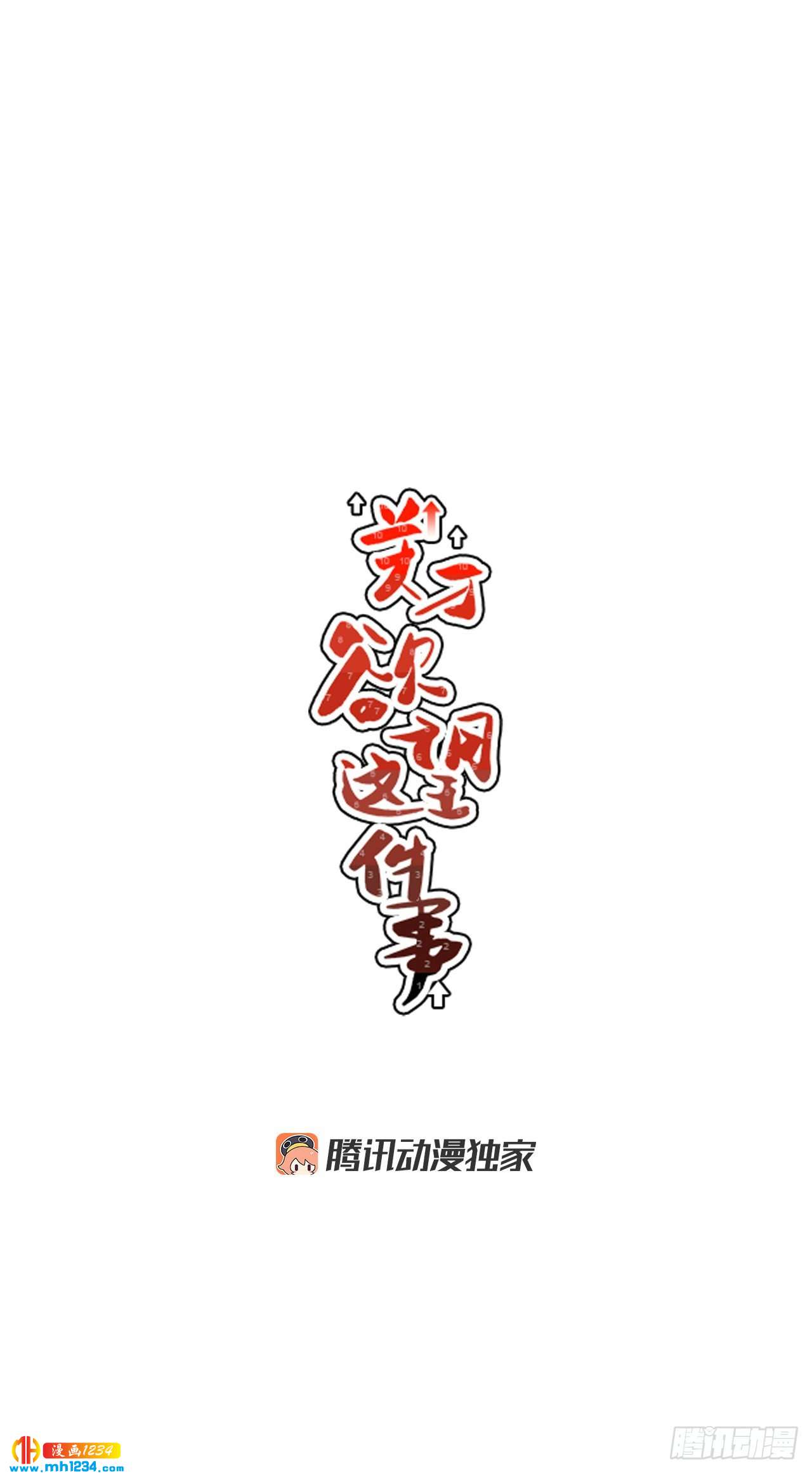 63.番外5 诱惑比拼（3）-第64话