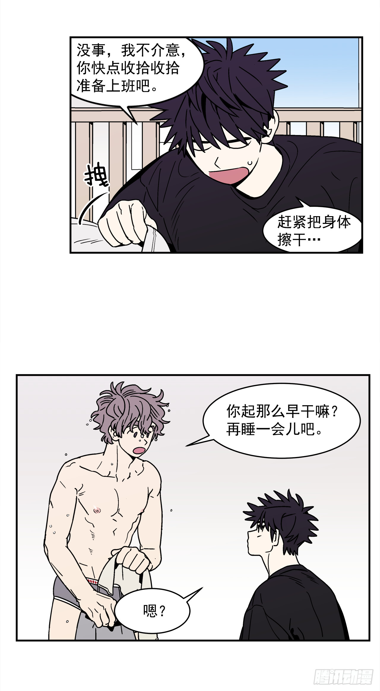 65.番外7 不同的洗澡风格-第66话